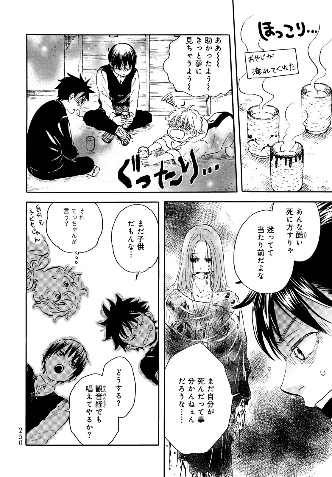 Jigokudou Reikai Tsuushin Chapter 19 22ページ
