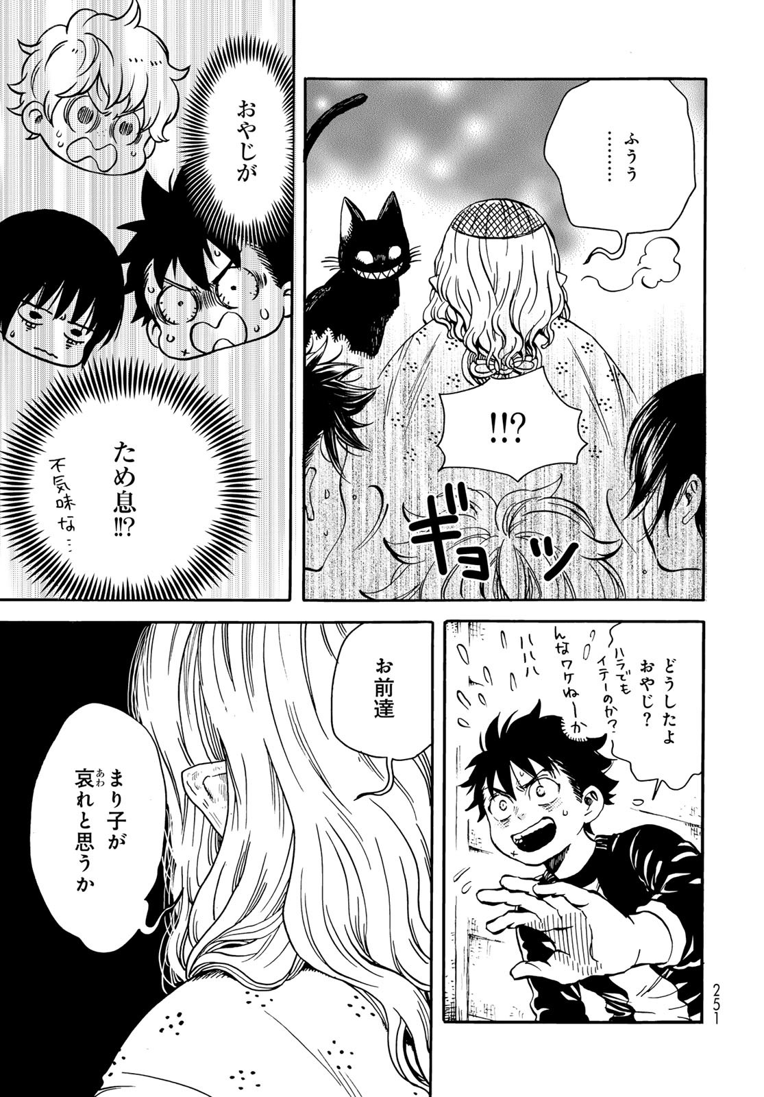 Jigokudou Reikai Tsuushin Chapter 19 23ページ