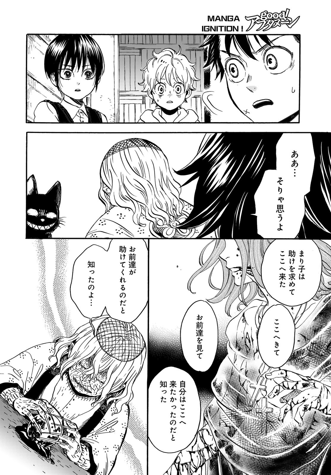 Jigokudou Reikai Tsuushin Chapter 19 24ページ