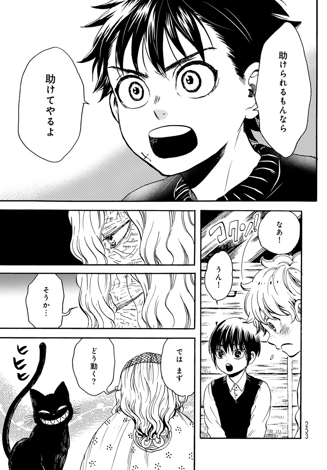 Jigokudou Reikai Tsuushin Chapter 19 25ページ