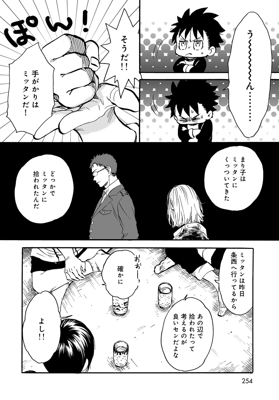 Jigokudou Reikai Tsuushin Chapter 19 26ページ