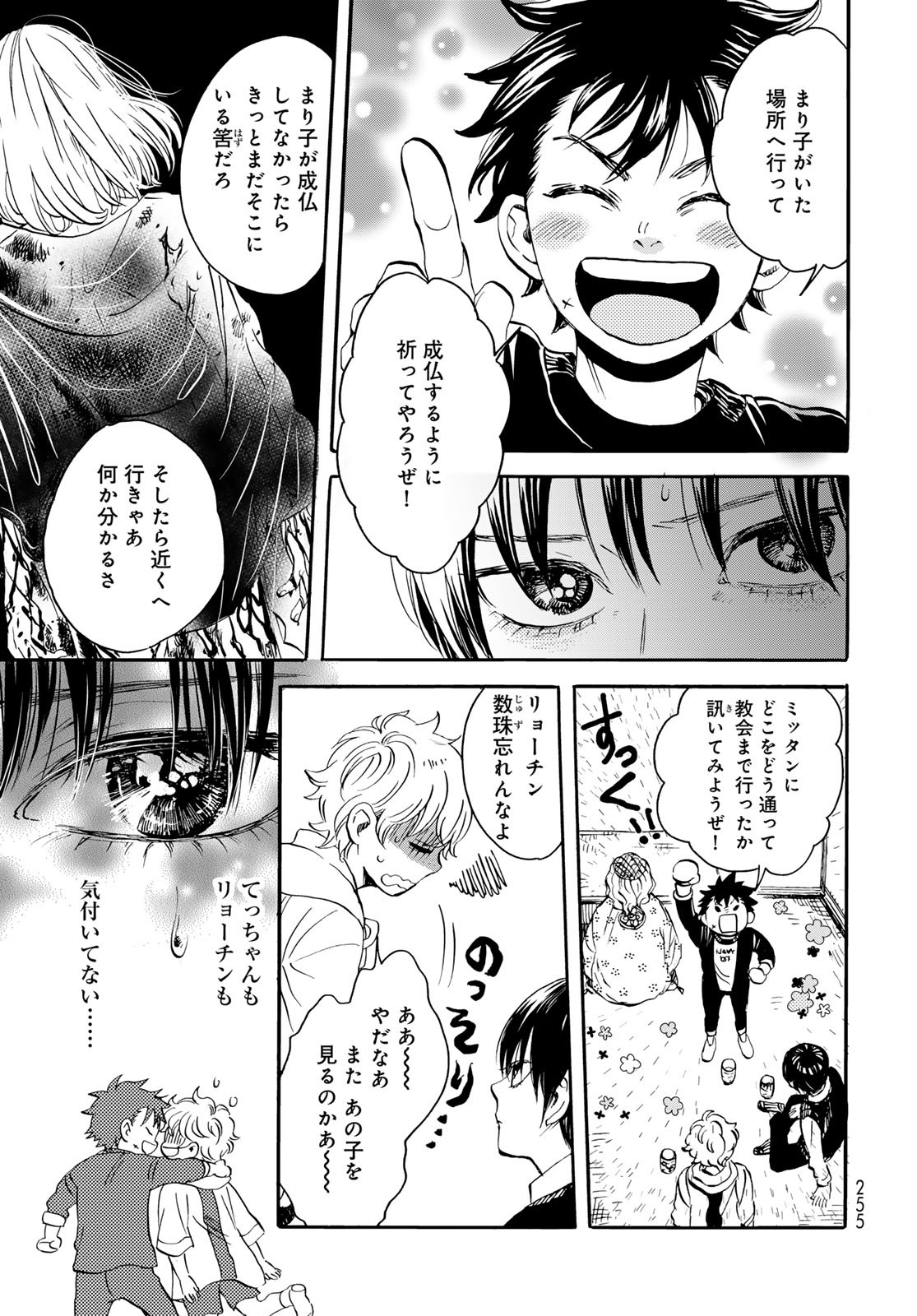 Jigokudou Reikai Tsuushin Chapter 19 27ページ