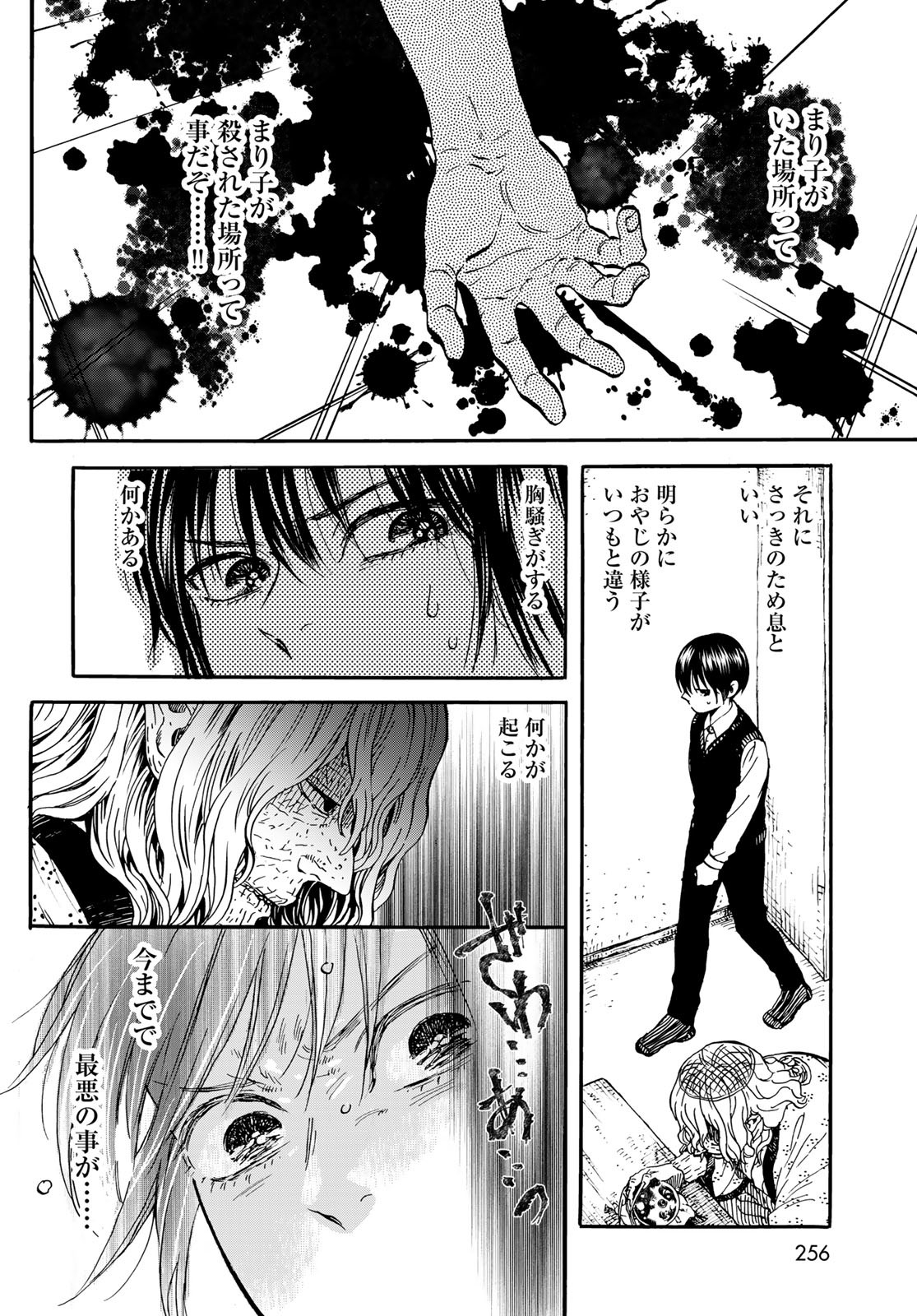 Jigokudou Reikai Tsuushin Chapter 19 28ページ