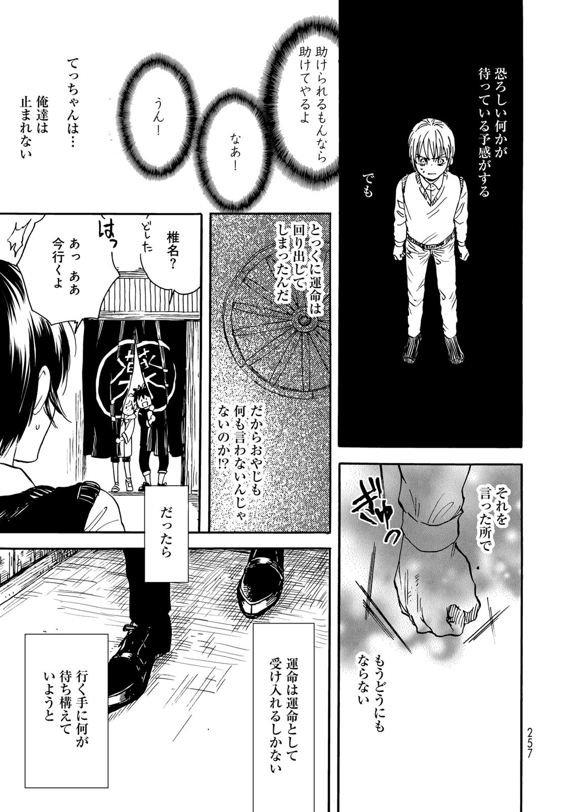 Jigokudou Reikai Tsuushin Chapter 19 29ページ