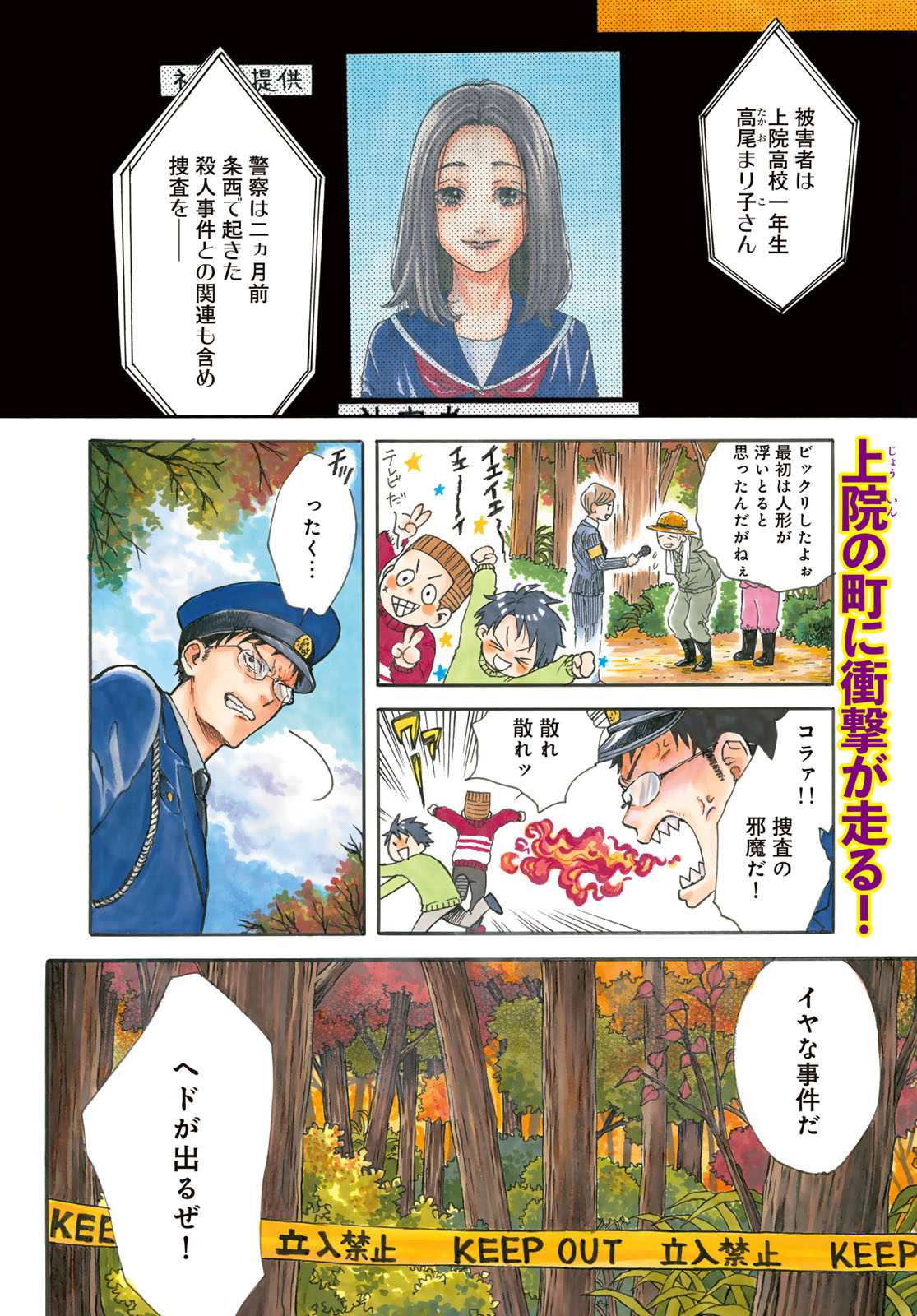 Jigokudou Reikai Tsuushin Chapter 19 4ページ