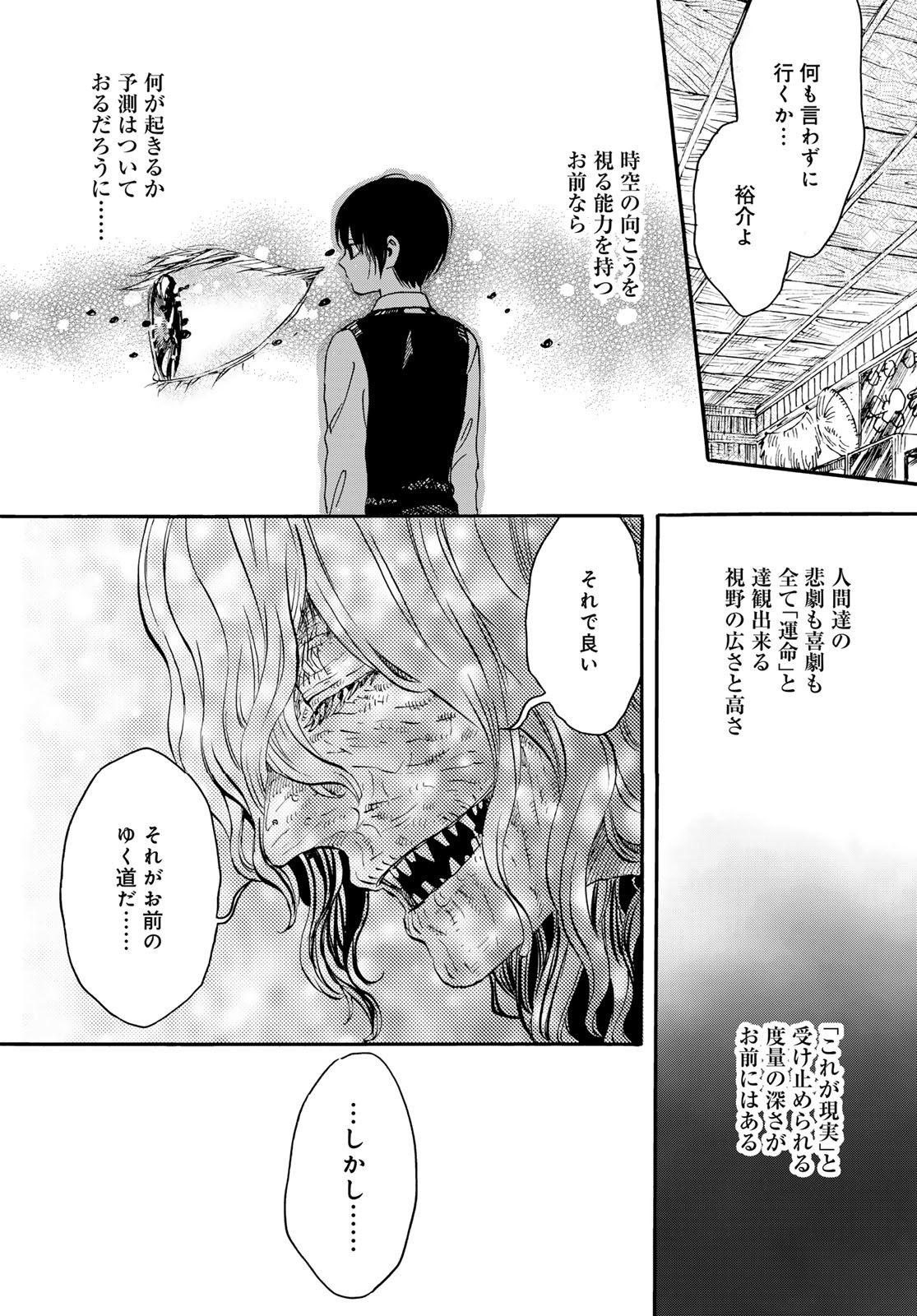 Jigokudou Reikai Tsuushin Chapter 19 32ページ