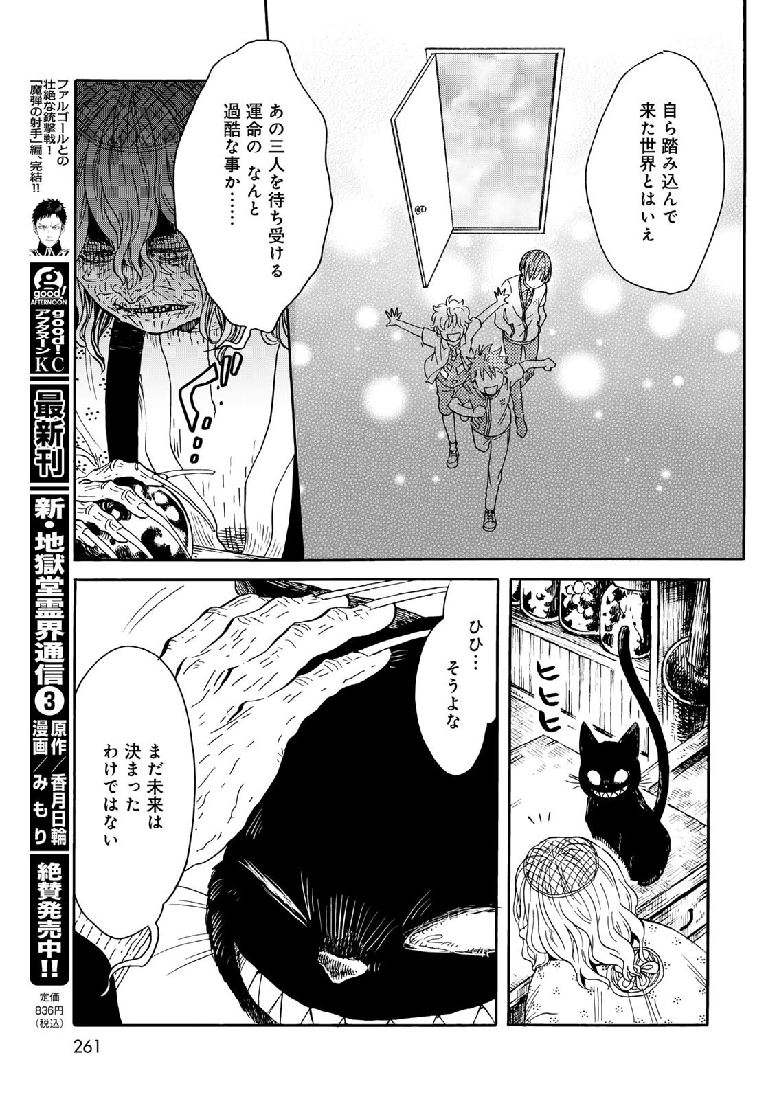 Jigokudou Reikai Tsuushin Chapter 19 33ページ