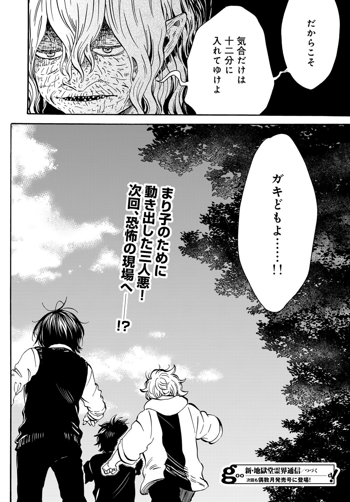 Jigokudou Reikai Tsuushin Chapter 19 34ページ
