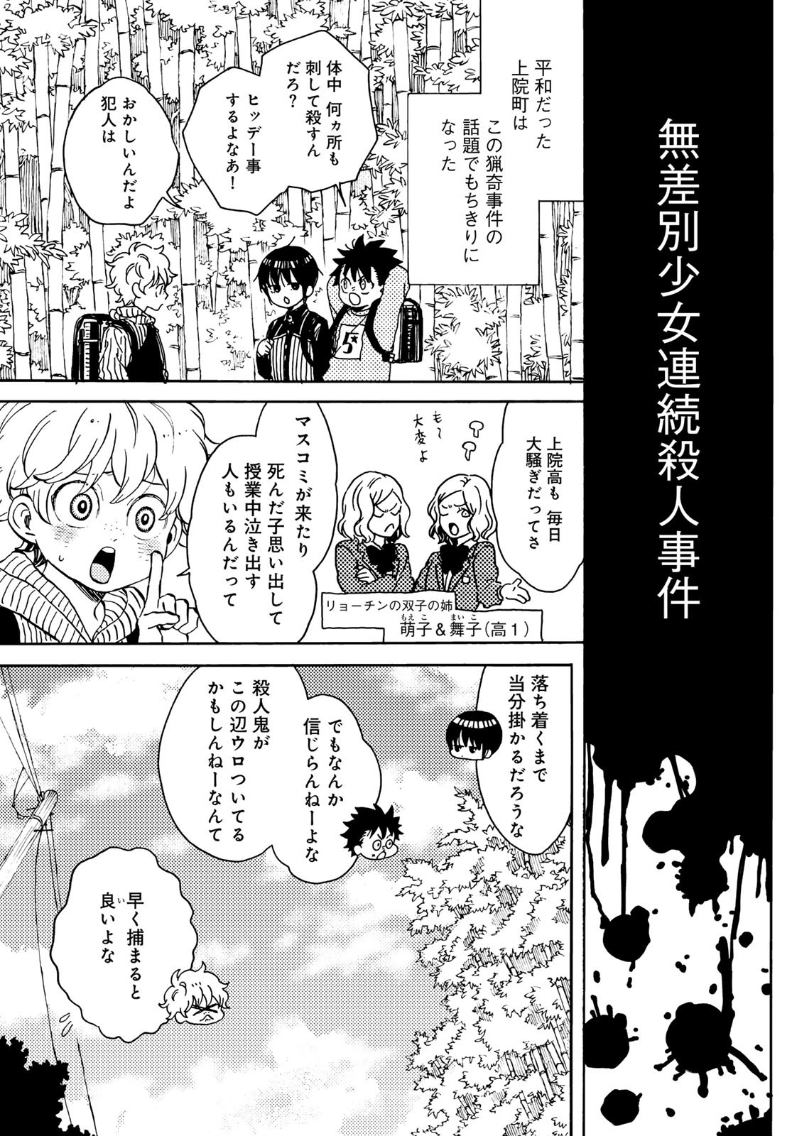 Jigokudou Reikai Tsuushin Chapter 19 5ページ