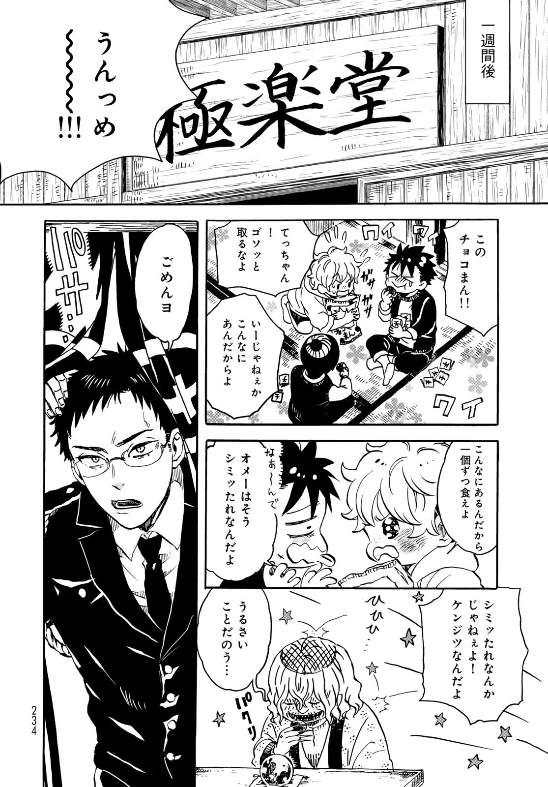 Jigokudou Reikai Tsuushin Chapter 19 6ページ