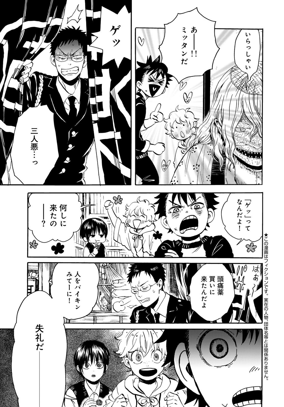 Jigokudou Reikai Tsuushin Chapter 19 7ページ