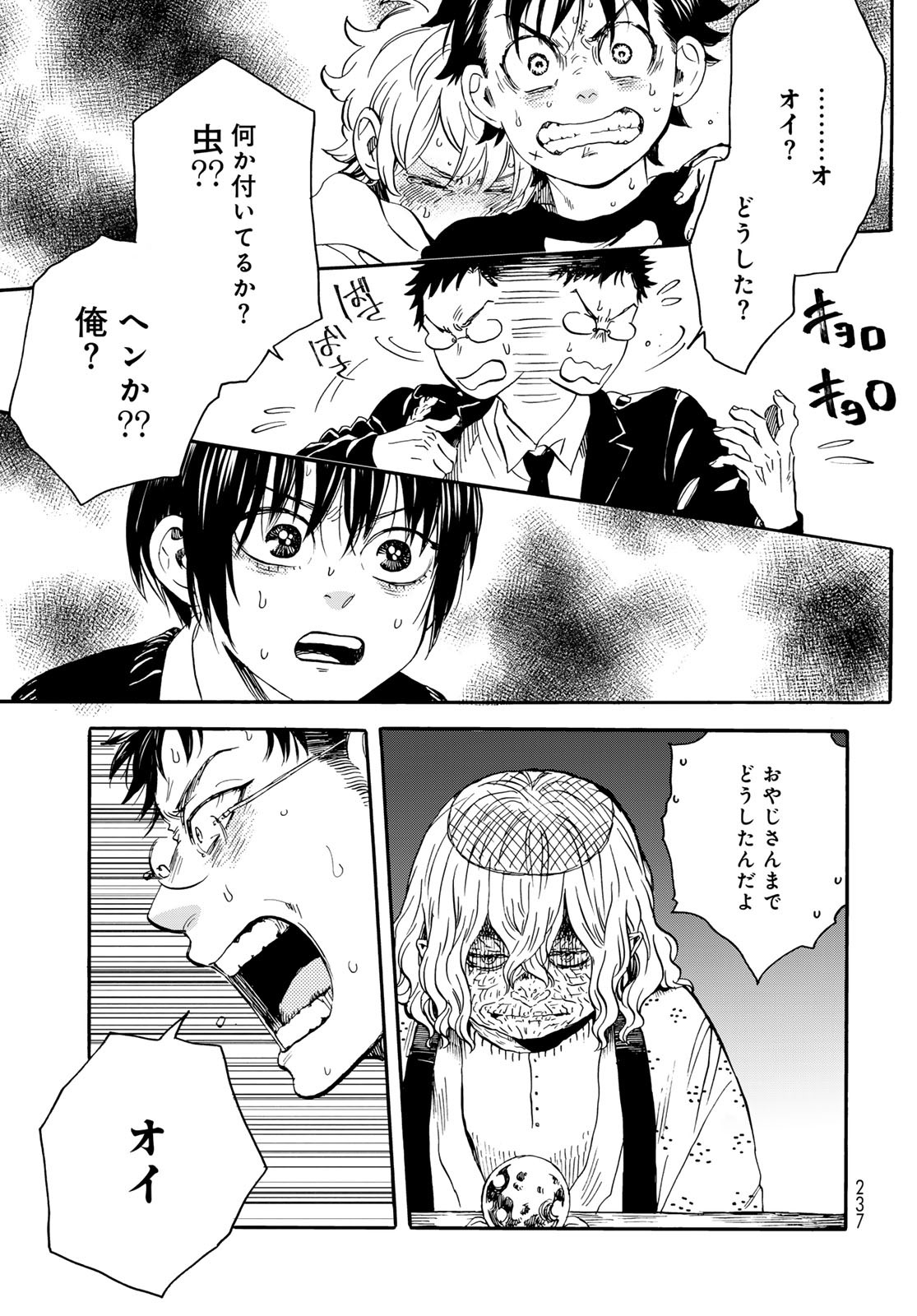 Jigokudou Reikai Tsuushin Chapter 19 9ページ