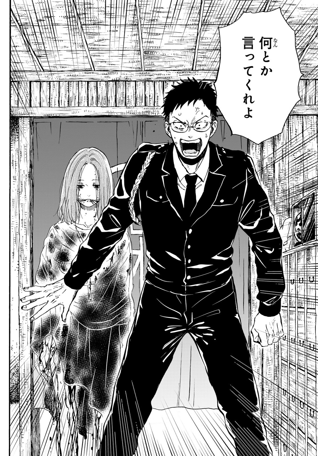 Jigokudou Reikai Tsuushin Chapter 19 10ページ