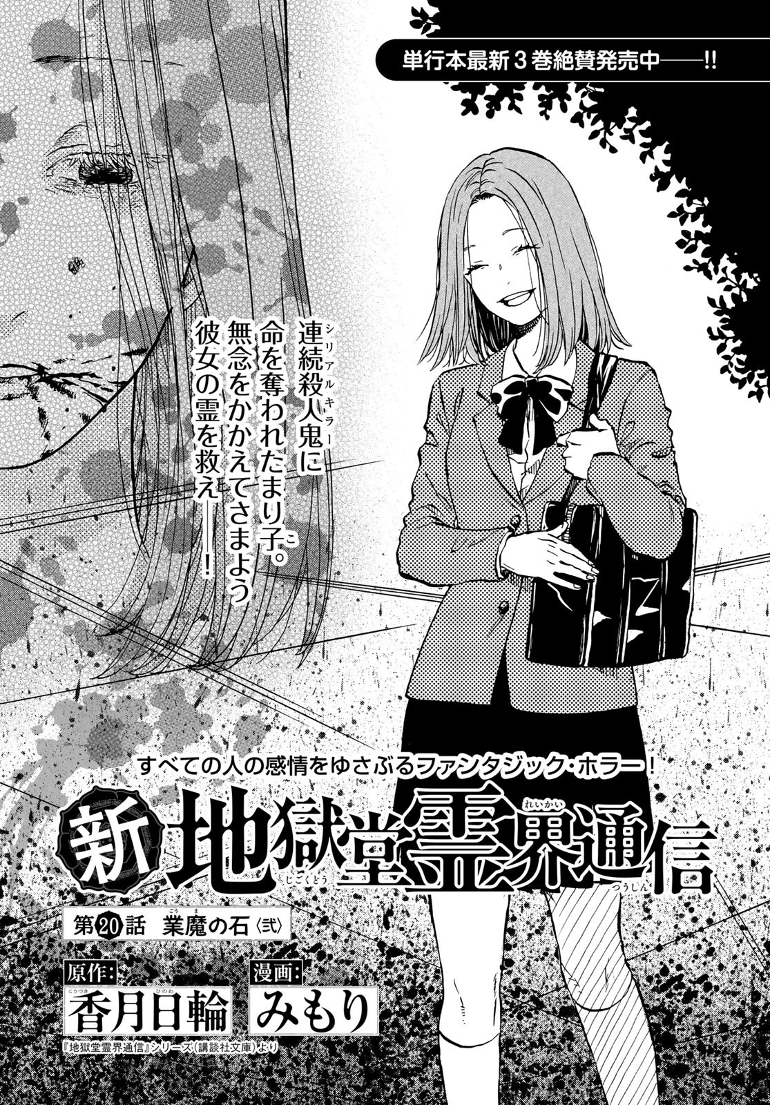 Jigokudou Reikai Tsuushin Chapter 20 1ページ