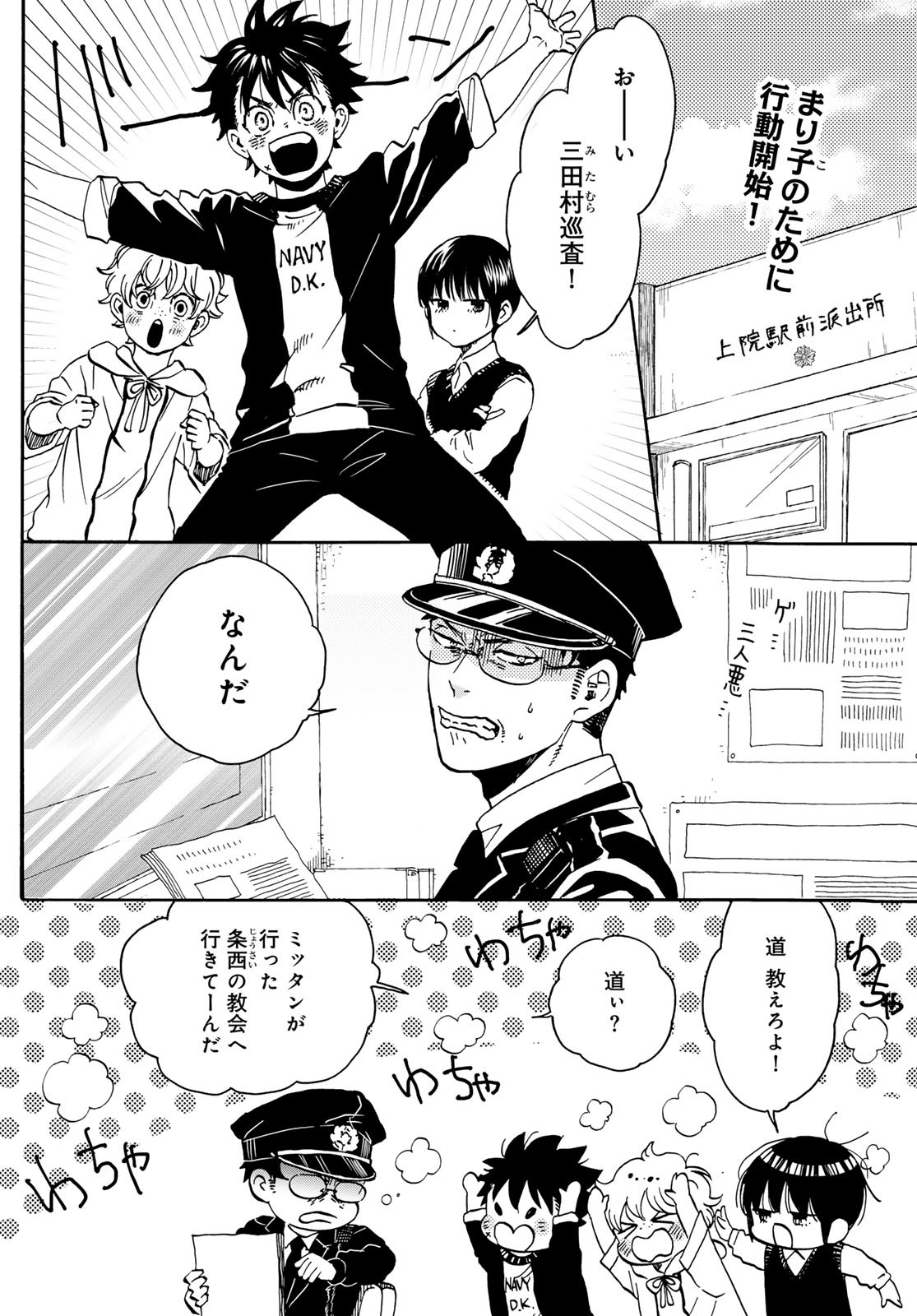 Jigokudou Reikai Tsuushin Chapter 20 2ページ