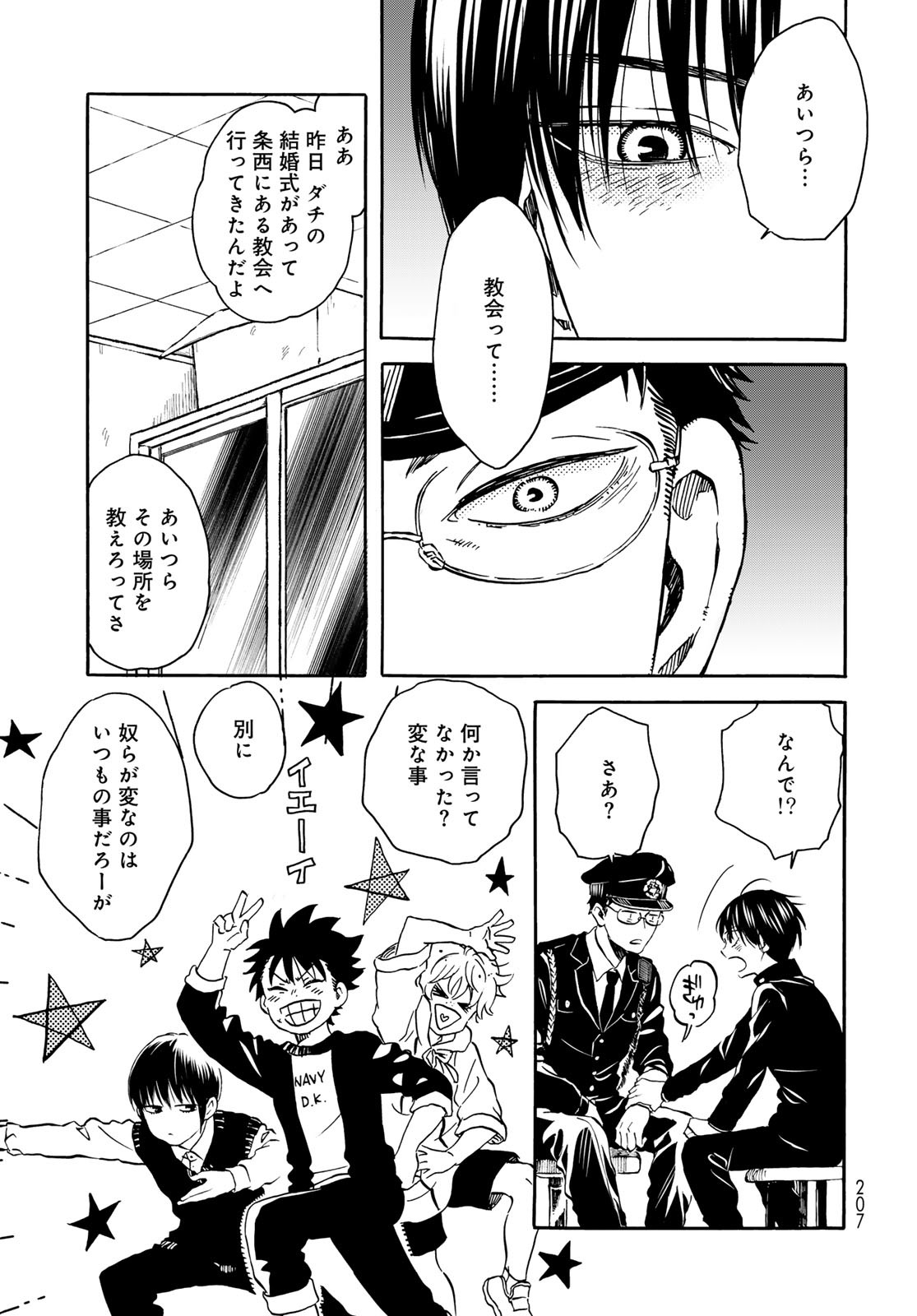 Jigokudou Reikai Tsuushin Chapter 20 11ページ