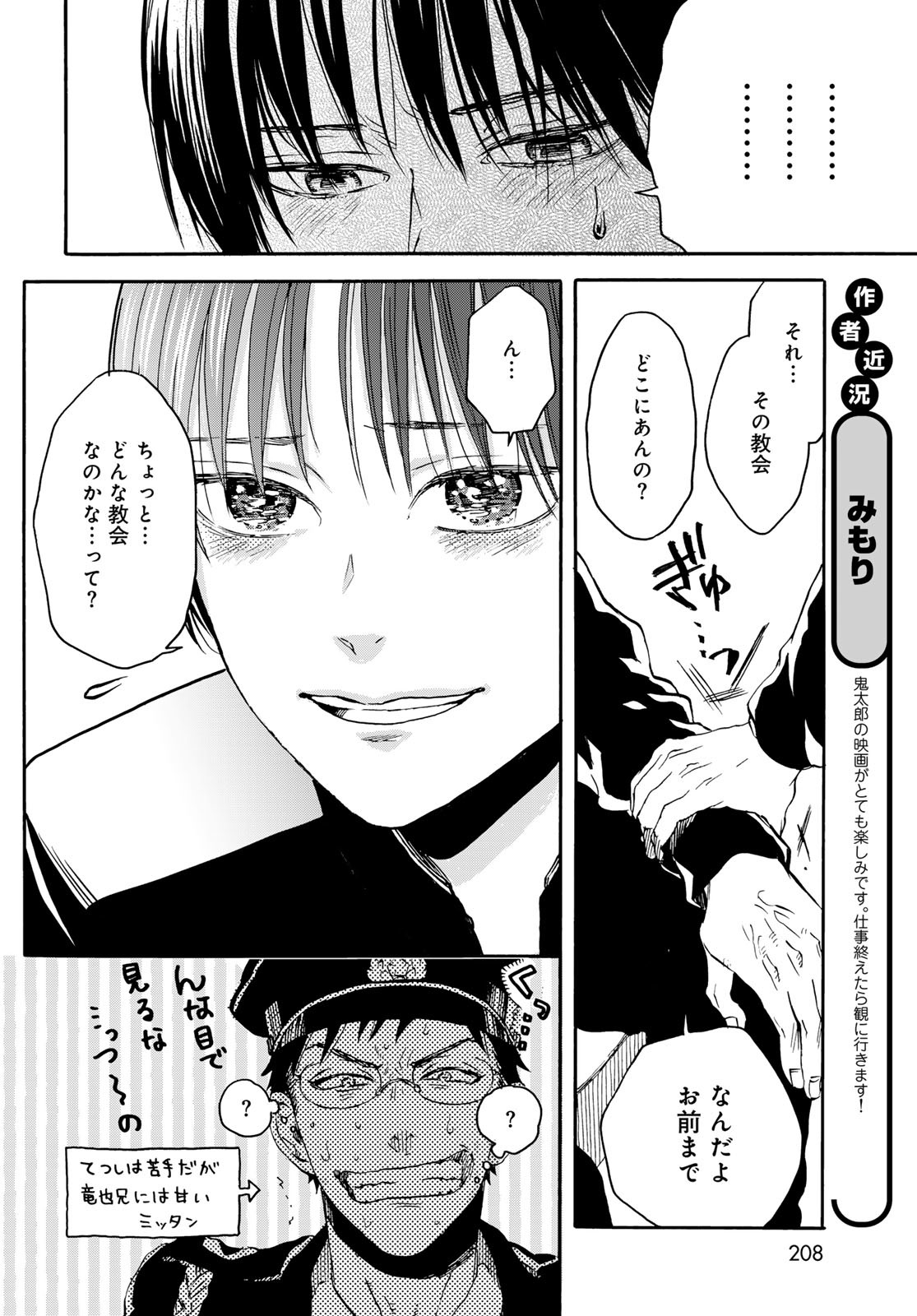 Jigokudou Reikai Tsuushin Chapter 20 12ページ