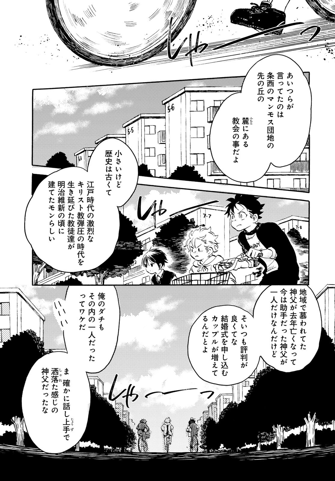 Jigokudou Reikai Tsuushin Chapter 20 13ページ