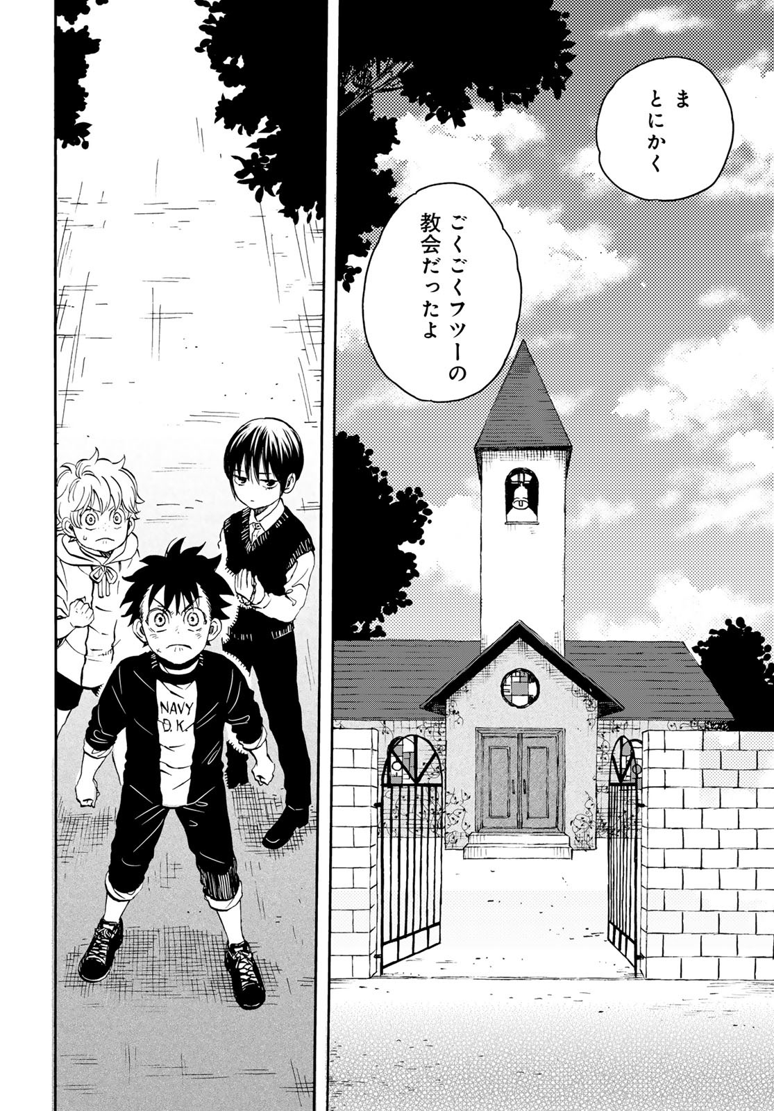 Jigokudou Reikai Tsuushin Chapter 20 14ページ