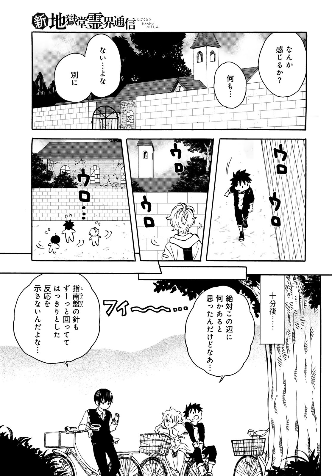 Jigokudou Reikai Tsuushin Chapter 20 15ページ