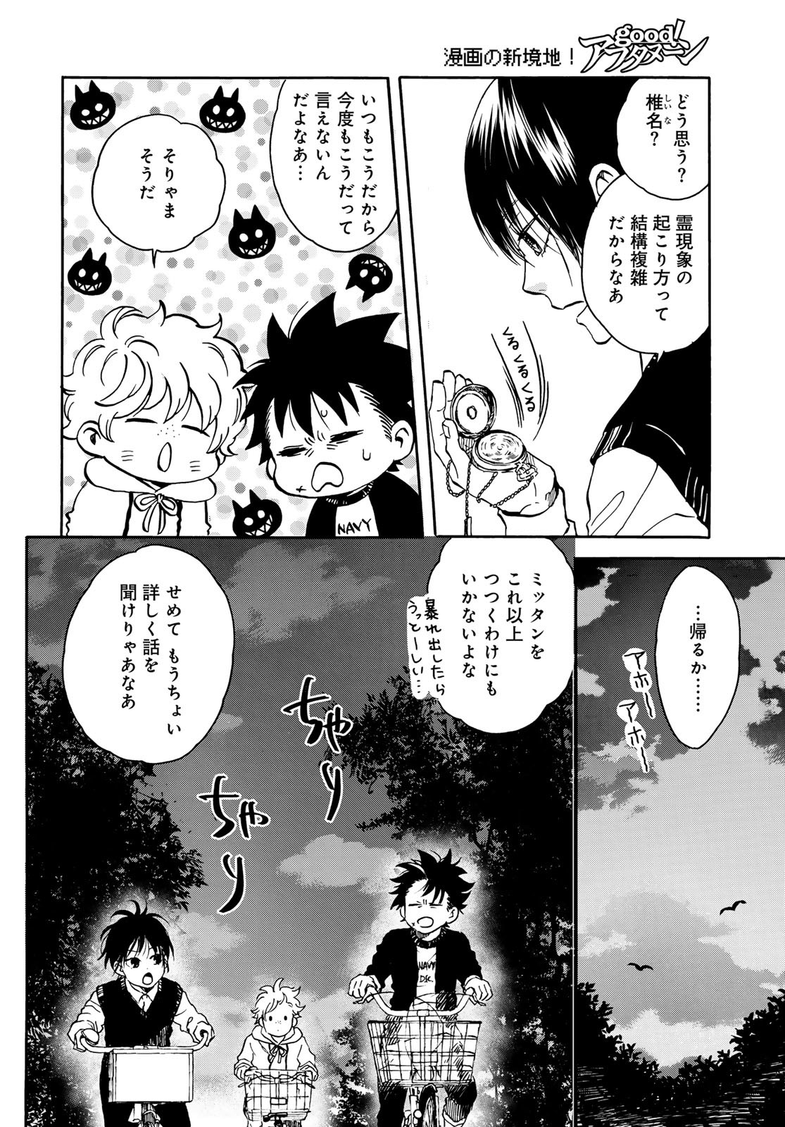 Jigokudou Reikai Tsuushin Chapter 20 16ページ