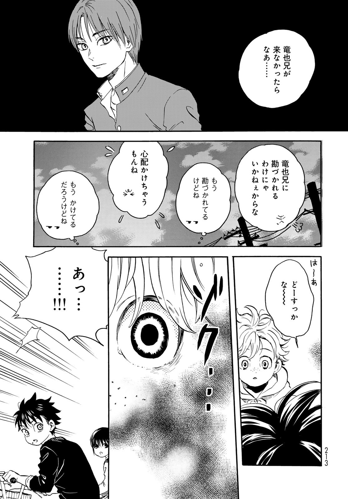 Jigokudou Reikai Tsuushin Chapter 20 17ページ