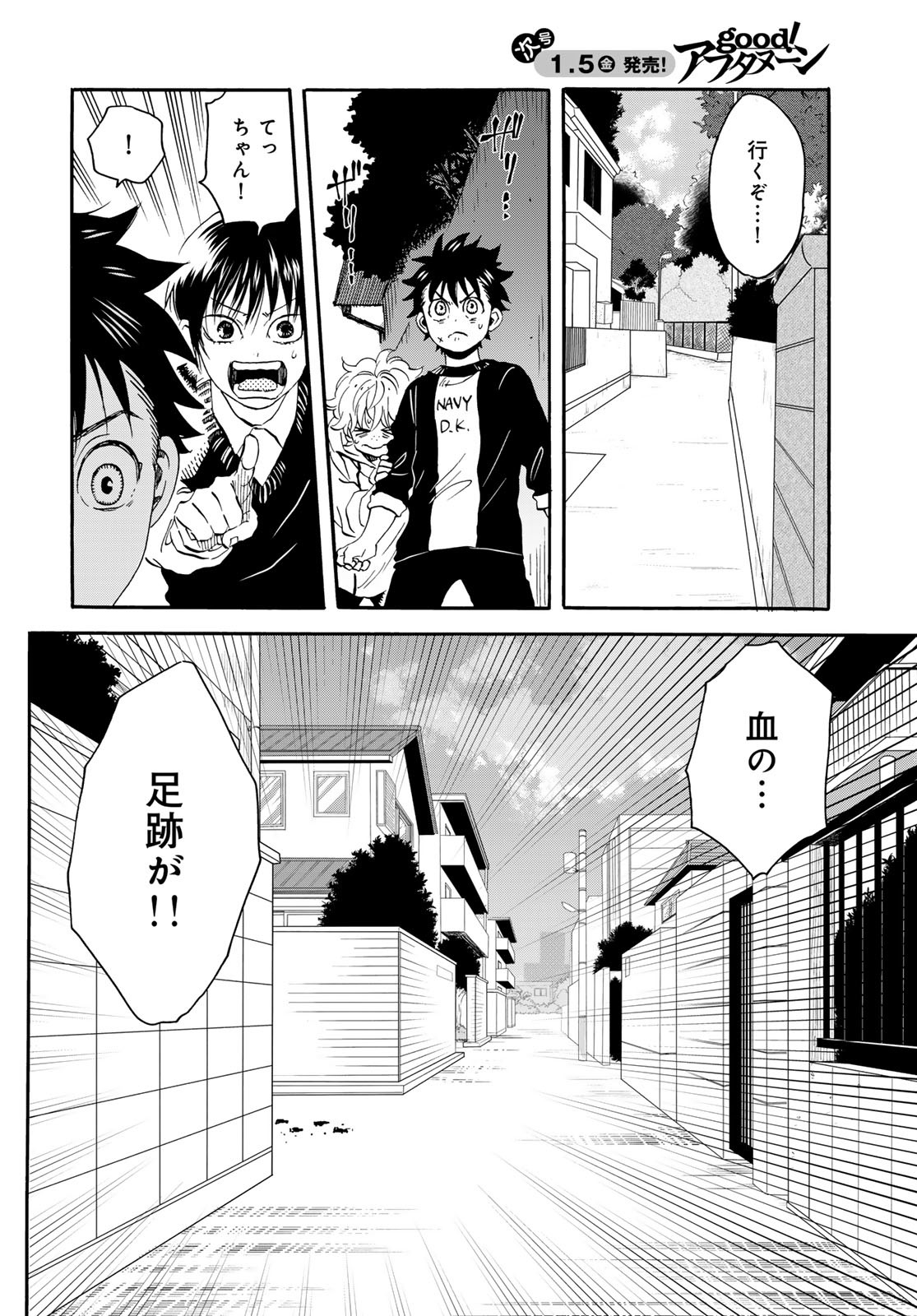 Jigokudou Reikai Tsuushin Chapter 20 20ページ