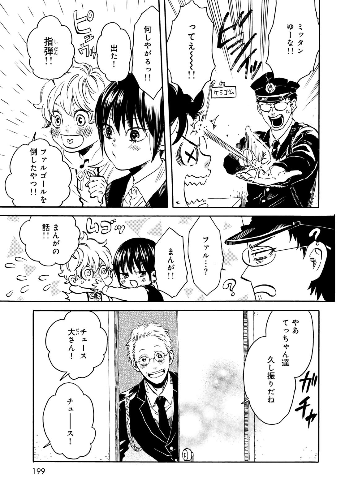 Jigokudou Reikai Tsuushin Chapter 20 3ページ