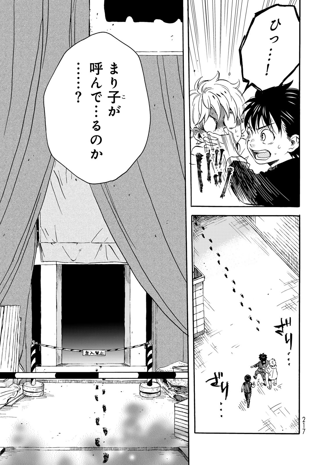 Jigokudou Reikai Tsuushin Chapter 20 21ページ