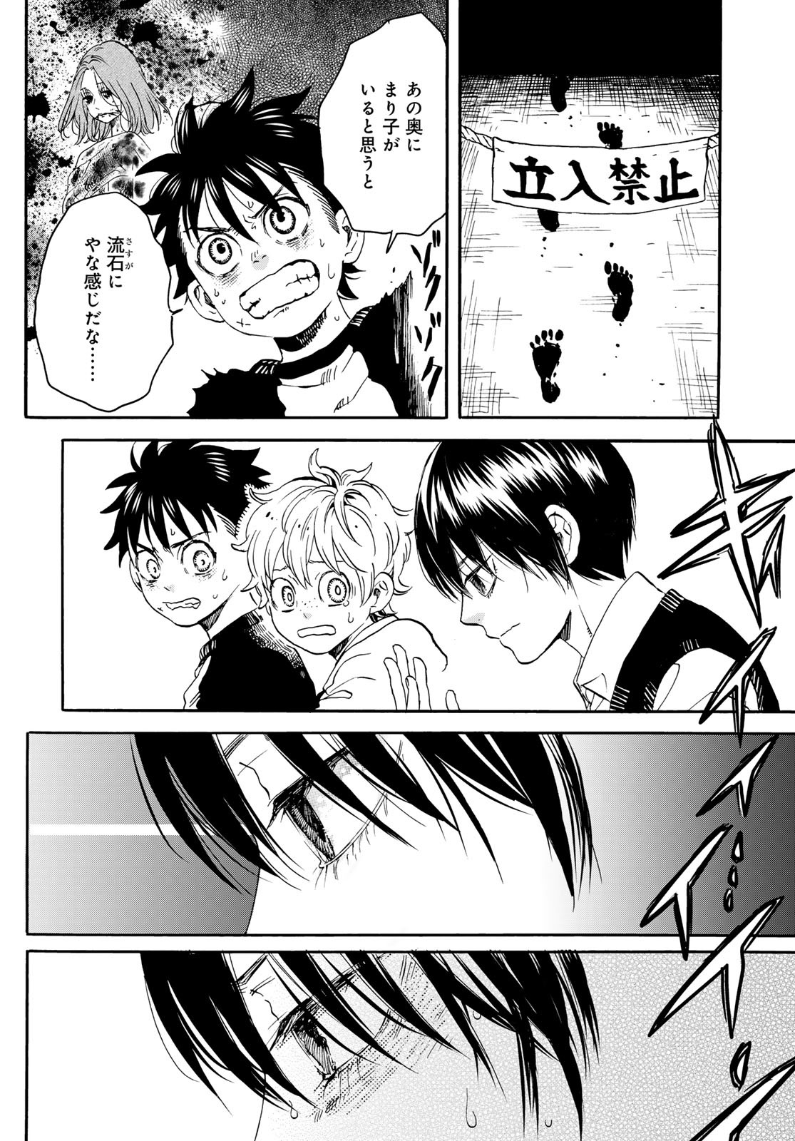Jigokudou Reikai Tsuushin Chapter 20 22ページ
