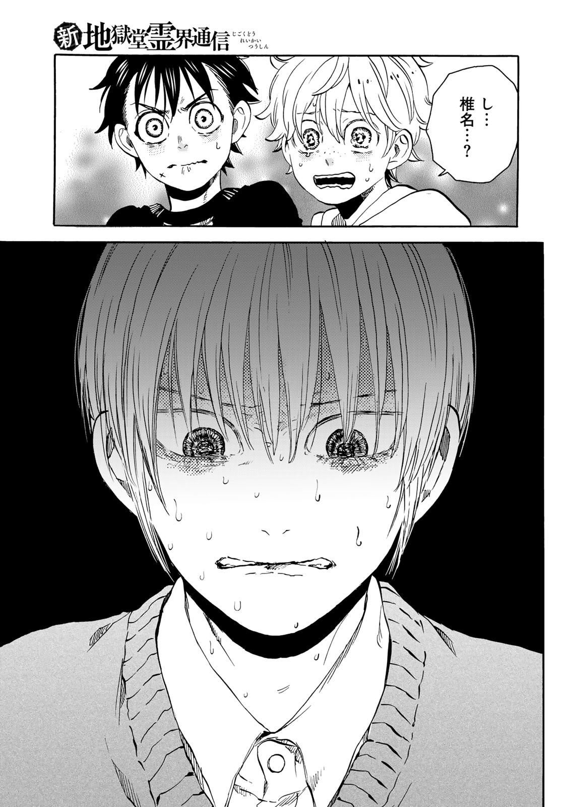 Jigokudou Reikai Tsuushin Chapter 20 23ページ