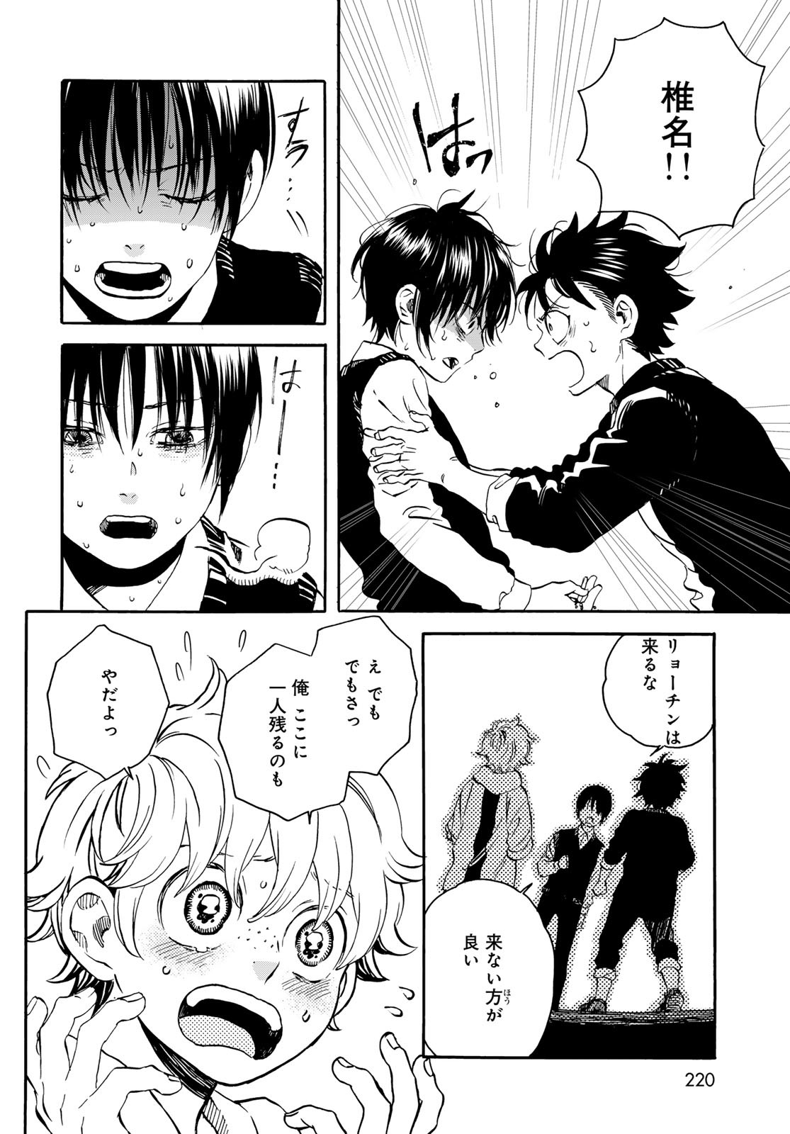 Jigokudou Reikai Tsuushin Chapter 20 24ページ