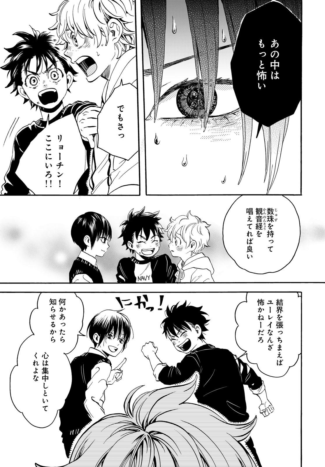 Jigokudou Reikai Tsuushin Chapter 20 25ページ