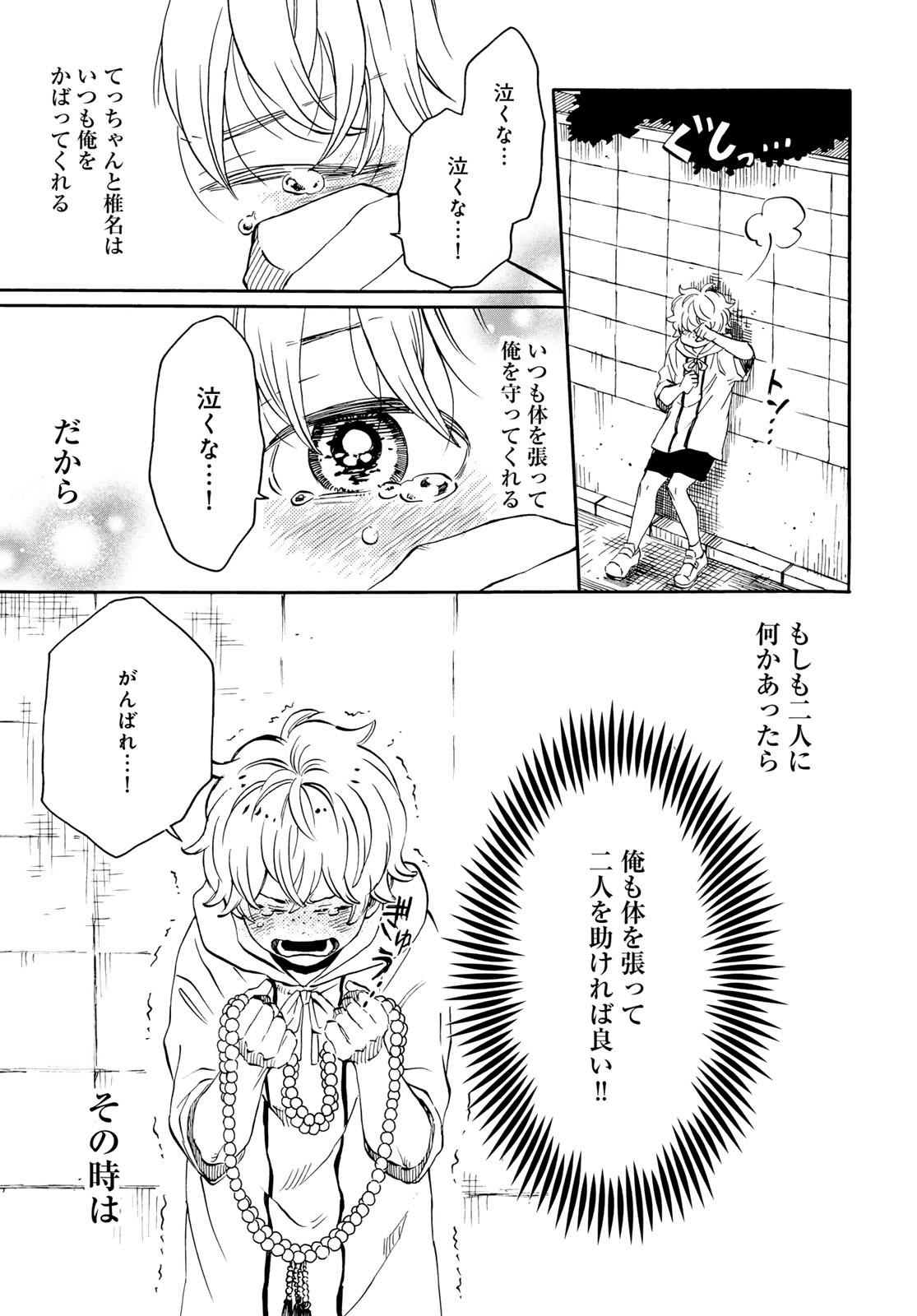 Jigokudou Reikai Tsuushin Chapter 20 27ページ