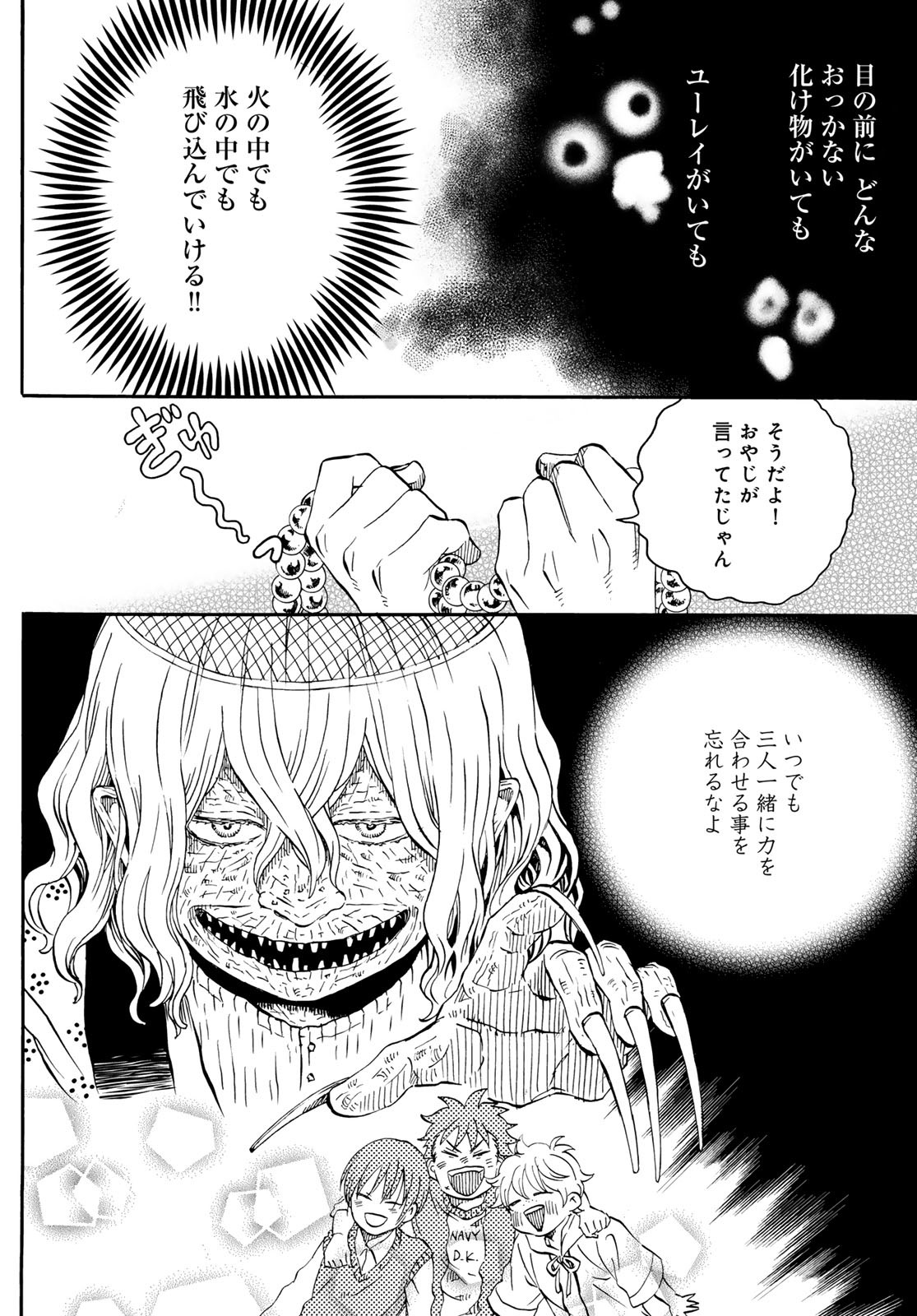 Jigokudou Reikai Tsuushin Chapter 20 28ページ