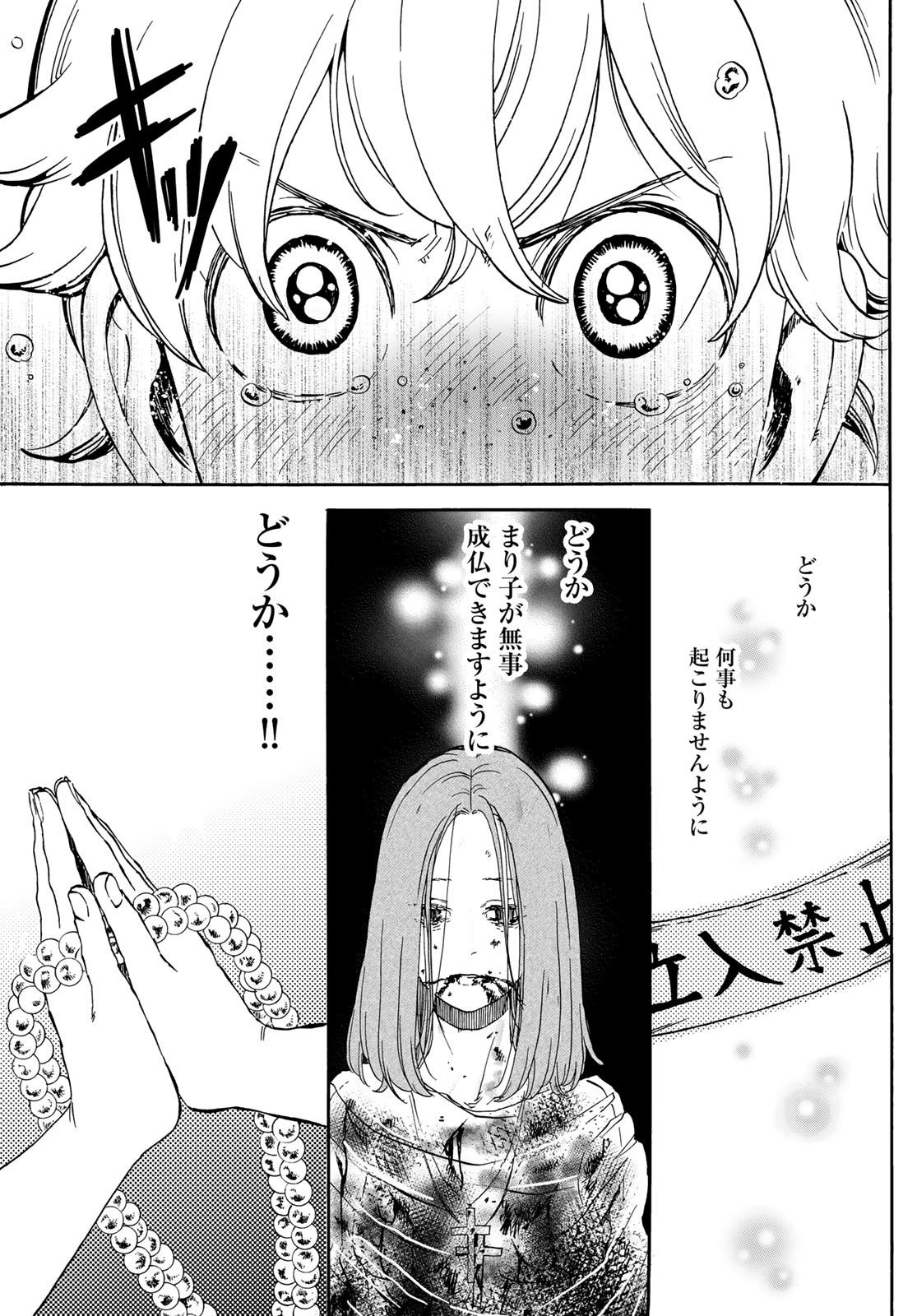 Jigokudou Reikai Tsuushin Chapter 20 29ページ