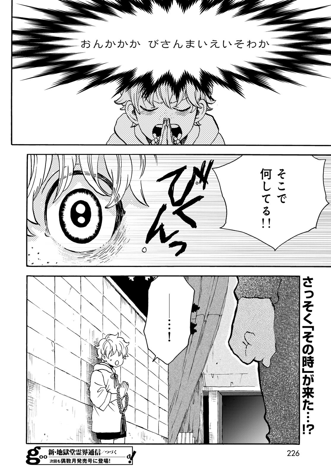 Jigokudou Reikai Tsuushin Chapter 20 30ページ