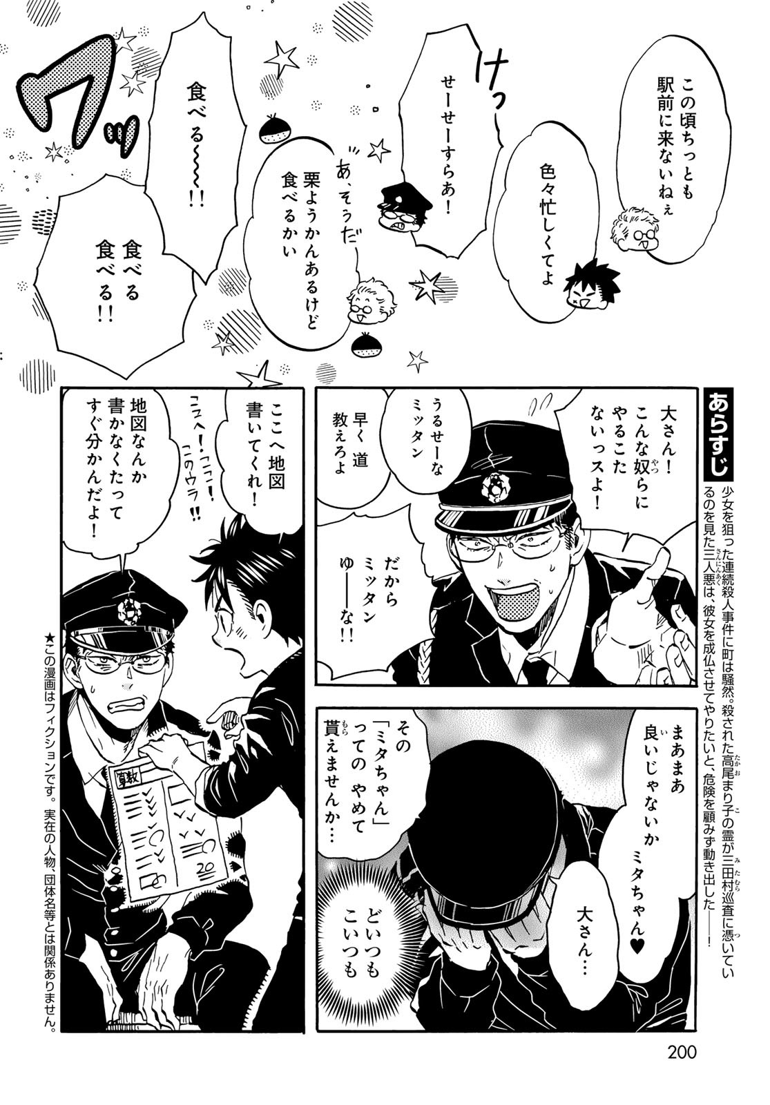 Jigokudou Reikai Tsuushin Chapter 20 4ページ