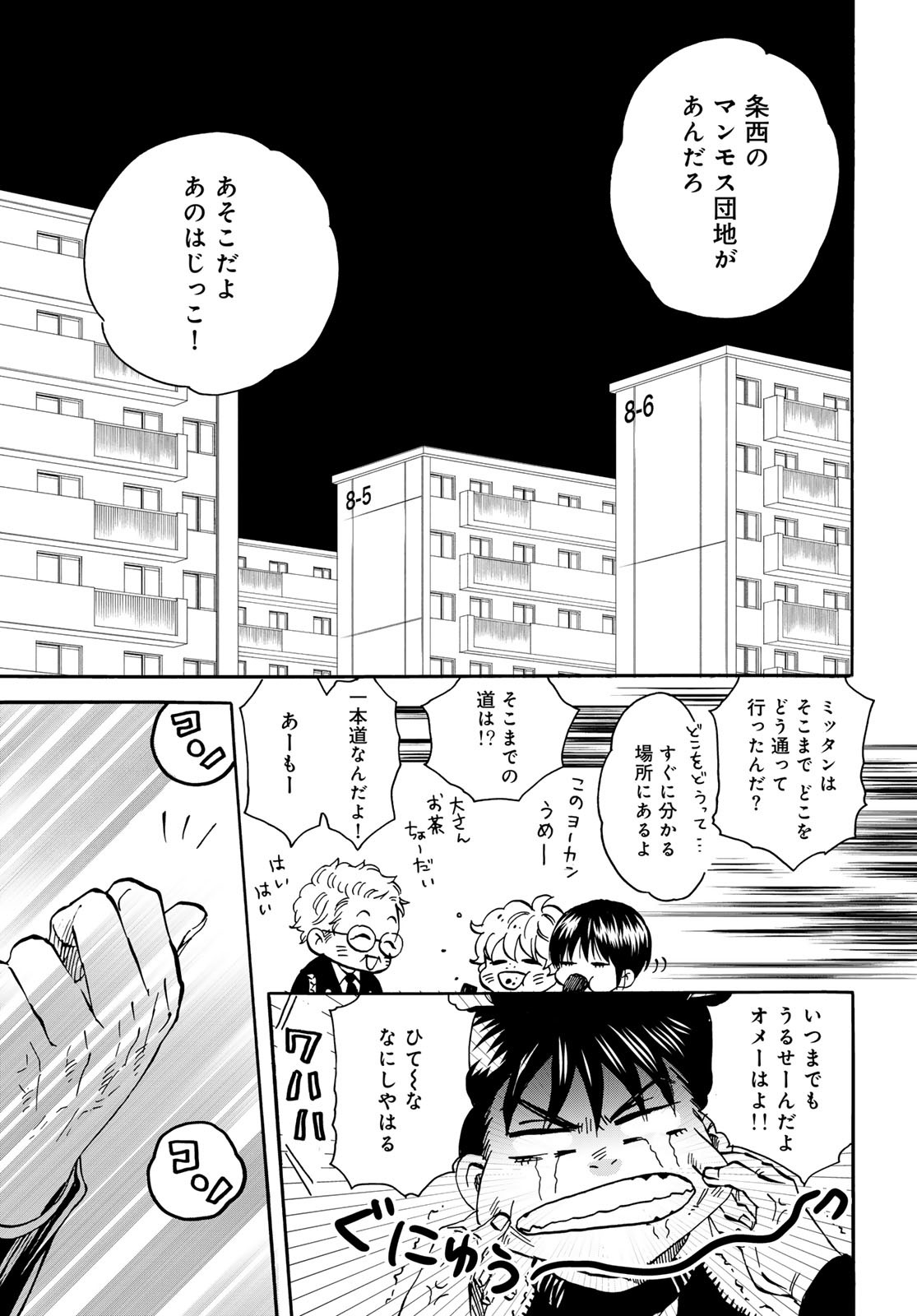 Jigokudou Reikai Tsuushin Chapter 20 5ページ