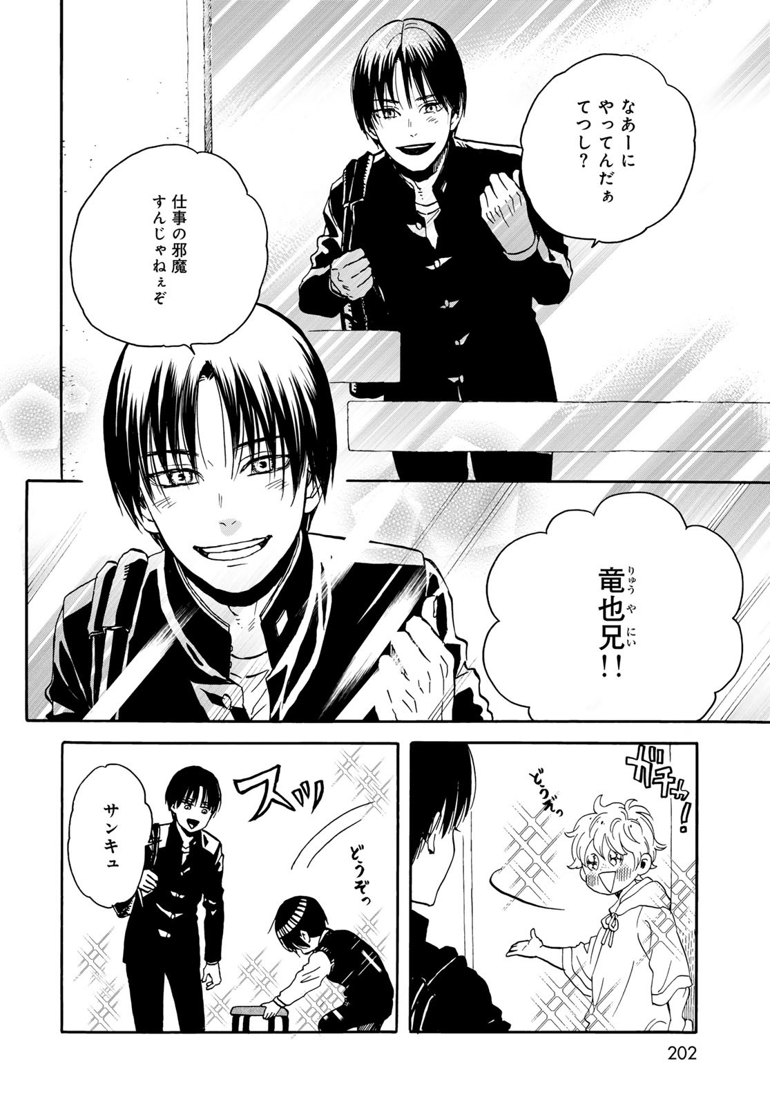 Jigokudou Reikai Tsuushin Chapter 20 6ページ
