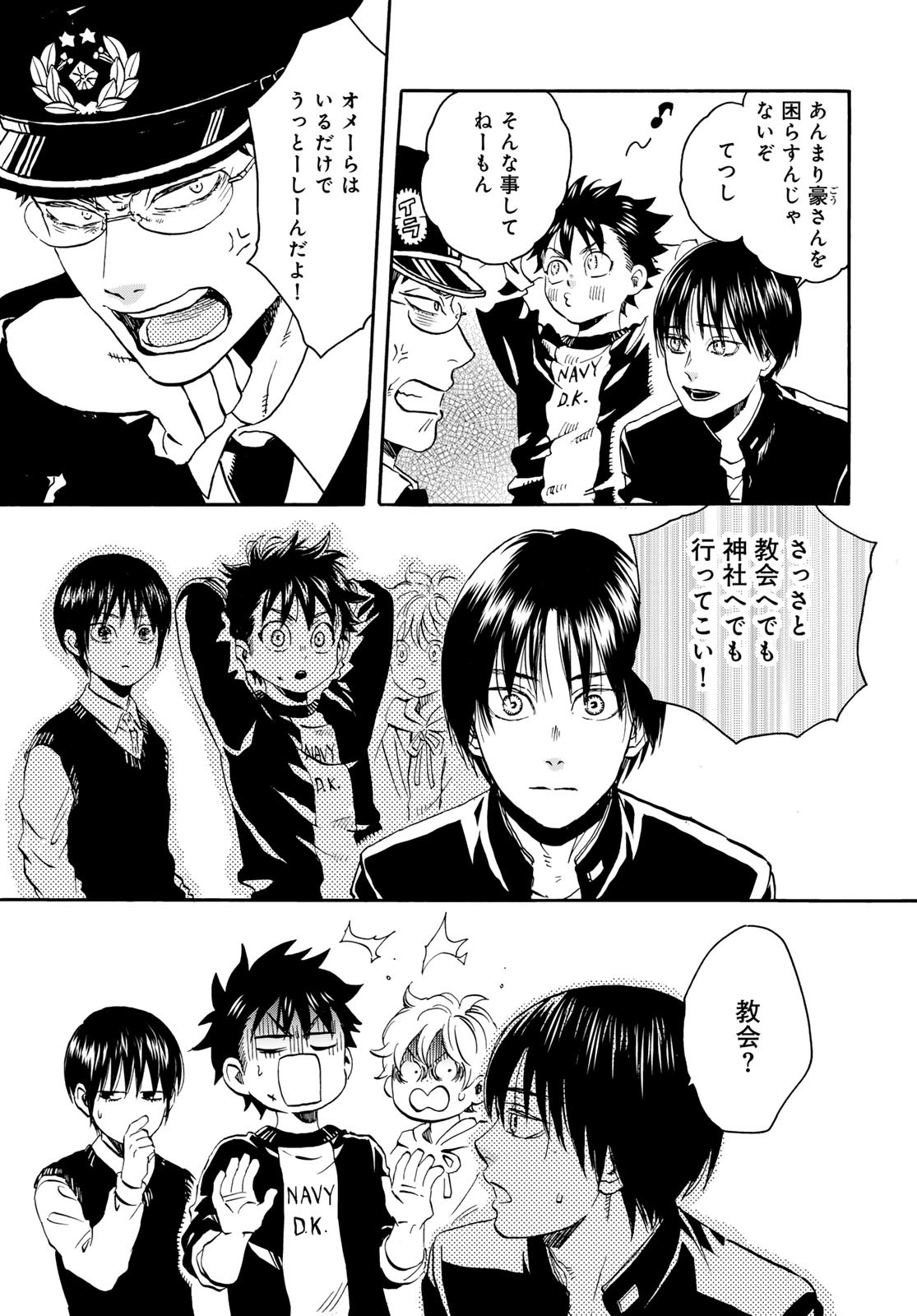 Jigokudou Reikai Tsuushin Chapter 20 7ページ