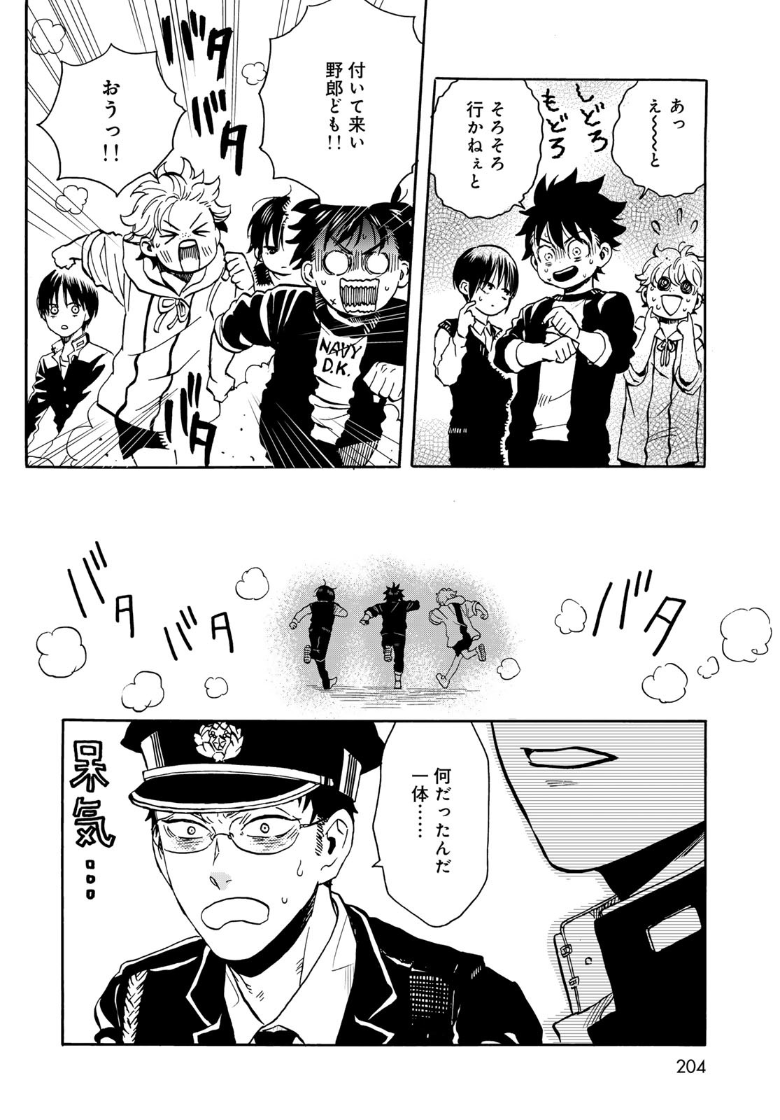Jigokudou Reikai Tsuushin Chapter 20 8ページ
