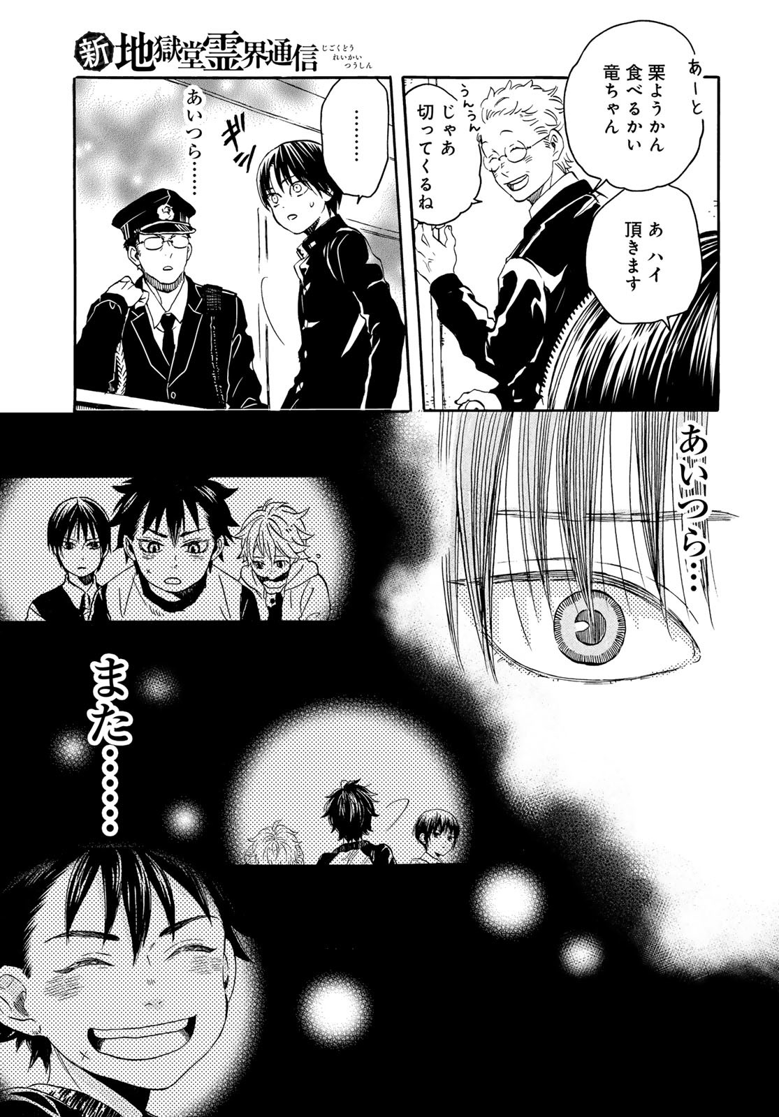 Jigokudou Reikai Tsuushin Chapter 20 9ページ