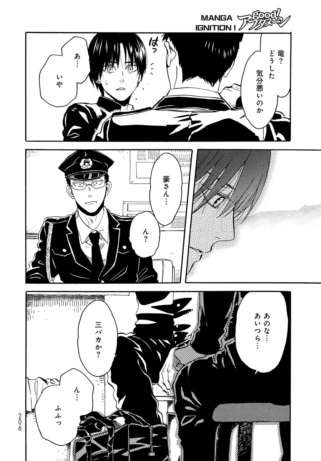 Jigokudou Reikai Tsuushin Chapter 20 10ページ
