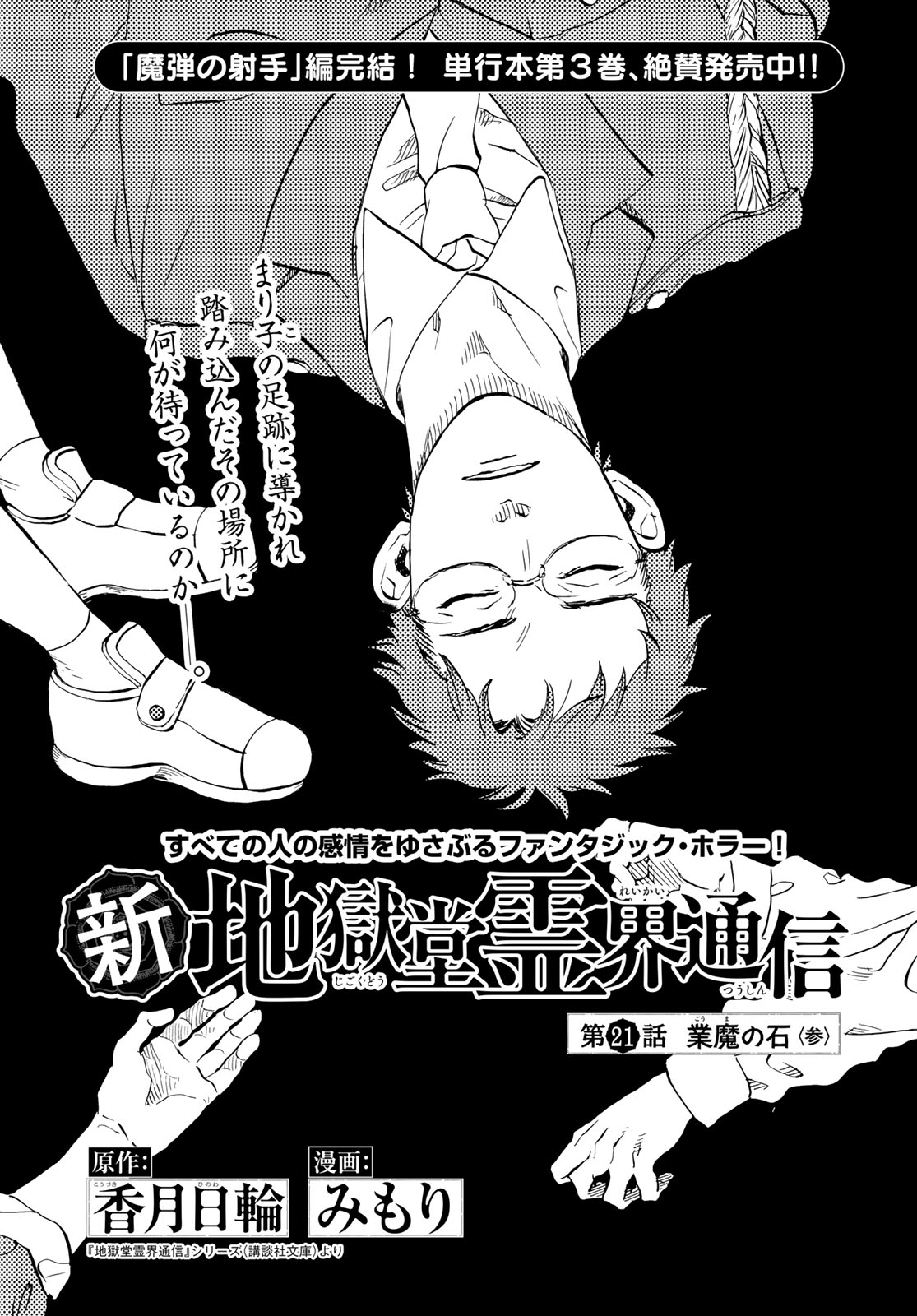 Jigokudou Reikai Tsuushin Chapter 21 1ページ