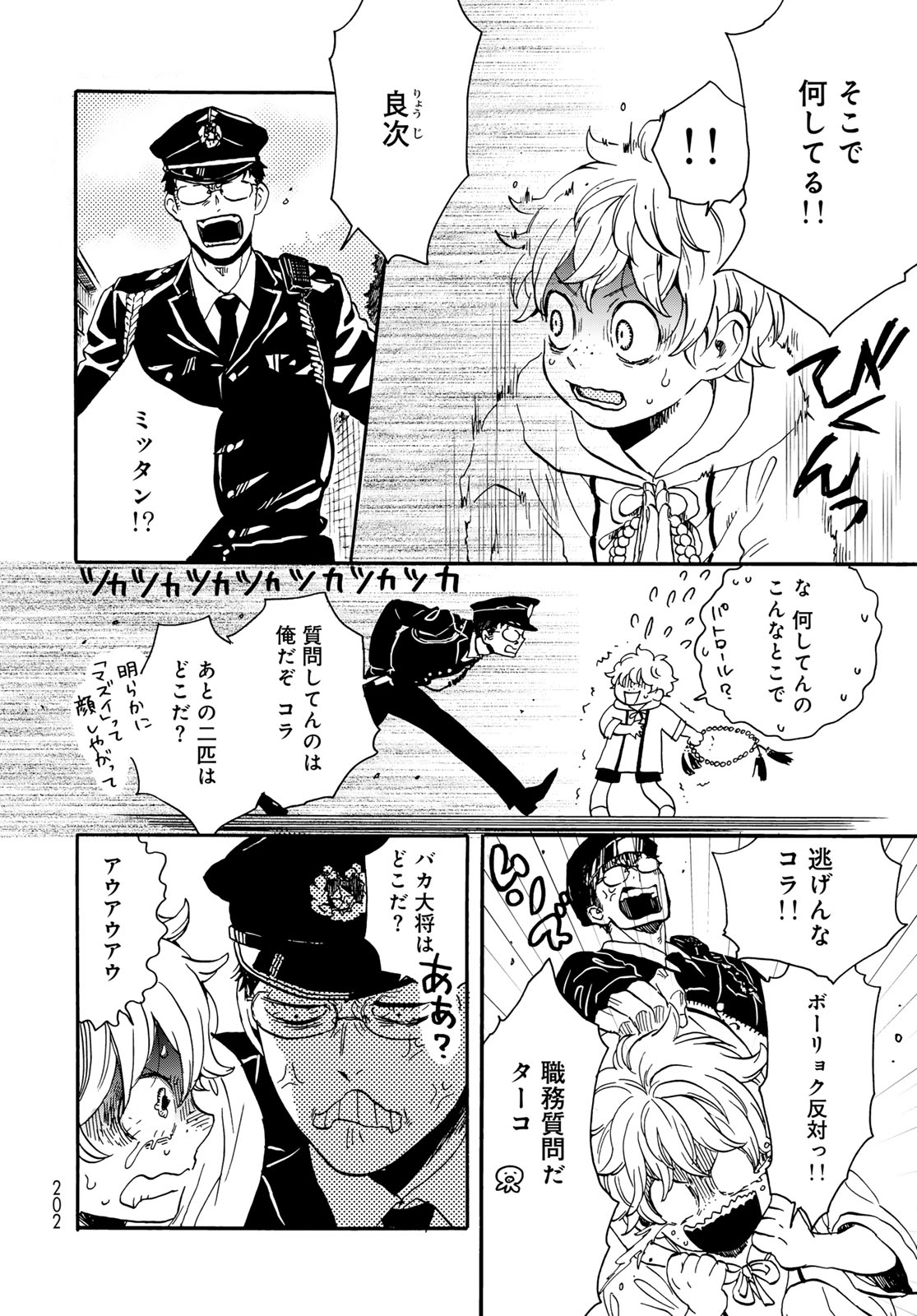 Jigokudou Reikai Tsuushin Chapter 21 2ページ