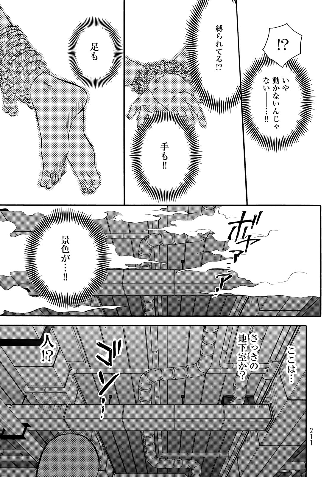 Jigokudou Reikai Tsuushin Chapter 21 11ページ