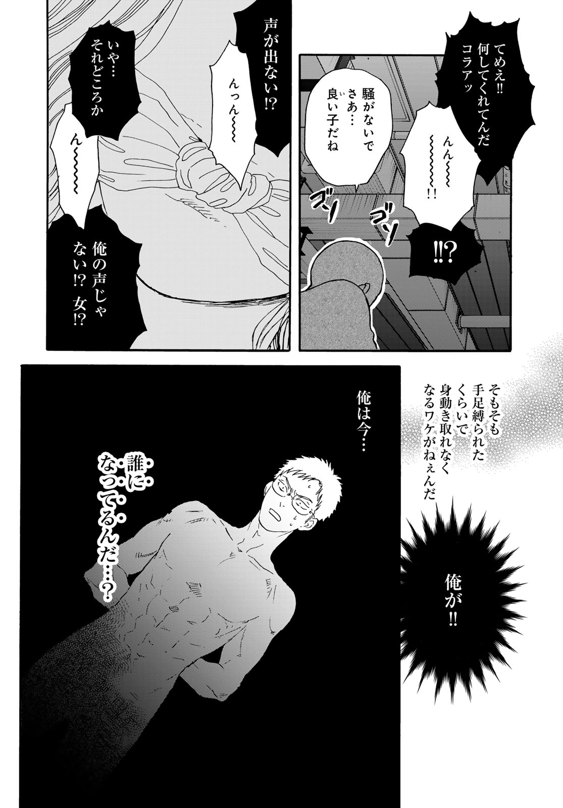 Jigokudou Reikai Tsuushin Chapter 21 12ページ
