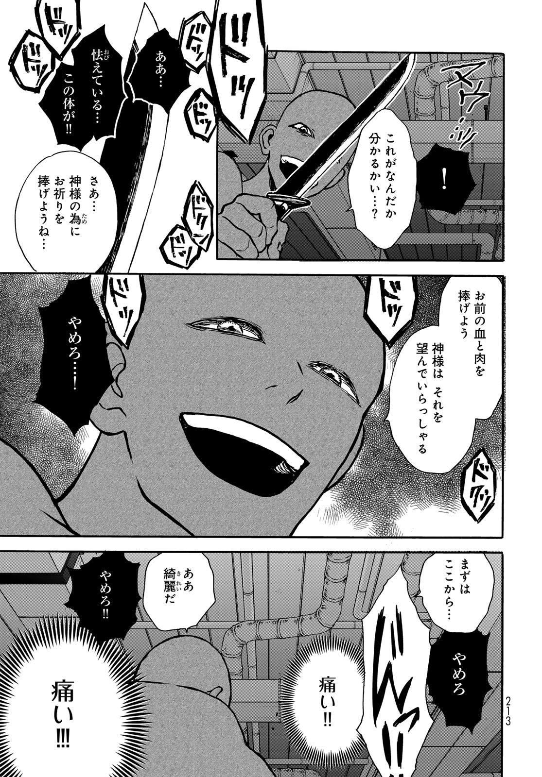 Jigokudou Reikai Tsuushin Chapter 21 13ページ