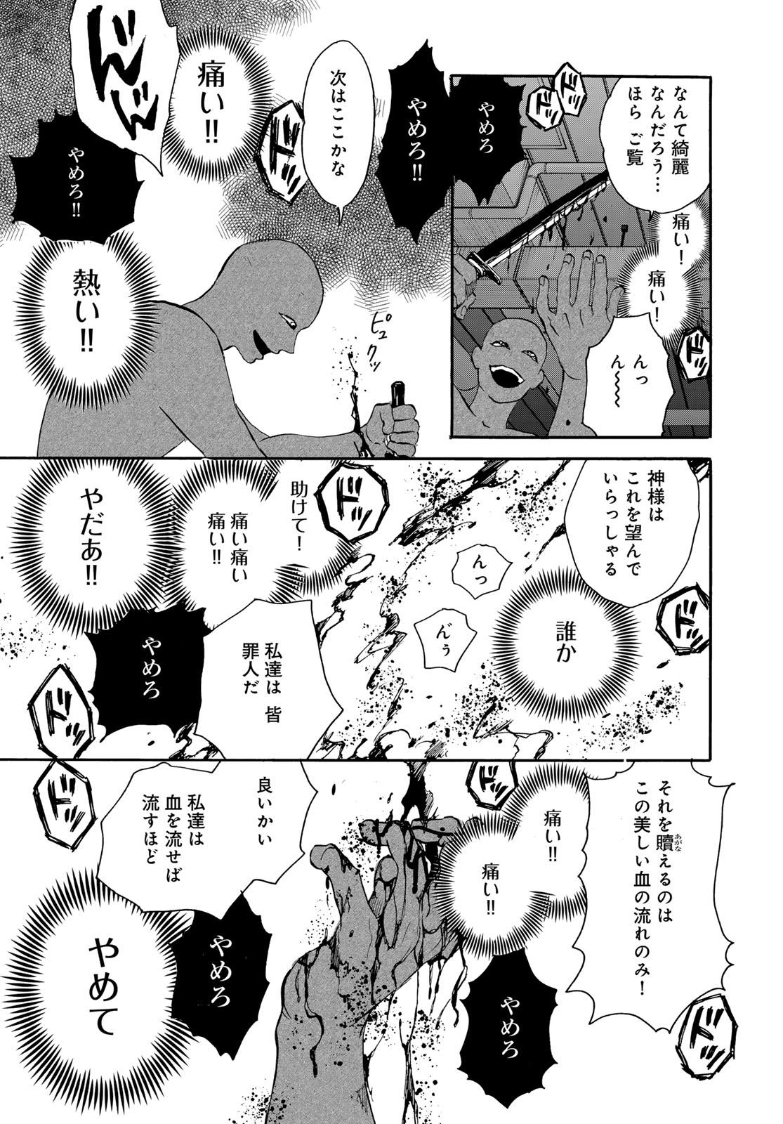 Jigokudou Reikai Tsuushin Chapter 21 14ページ